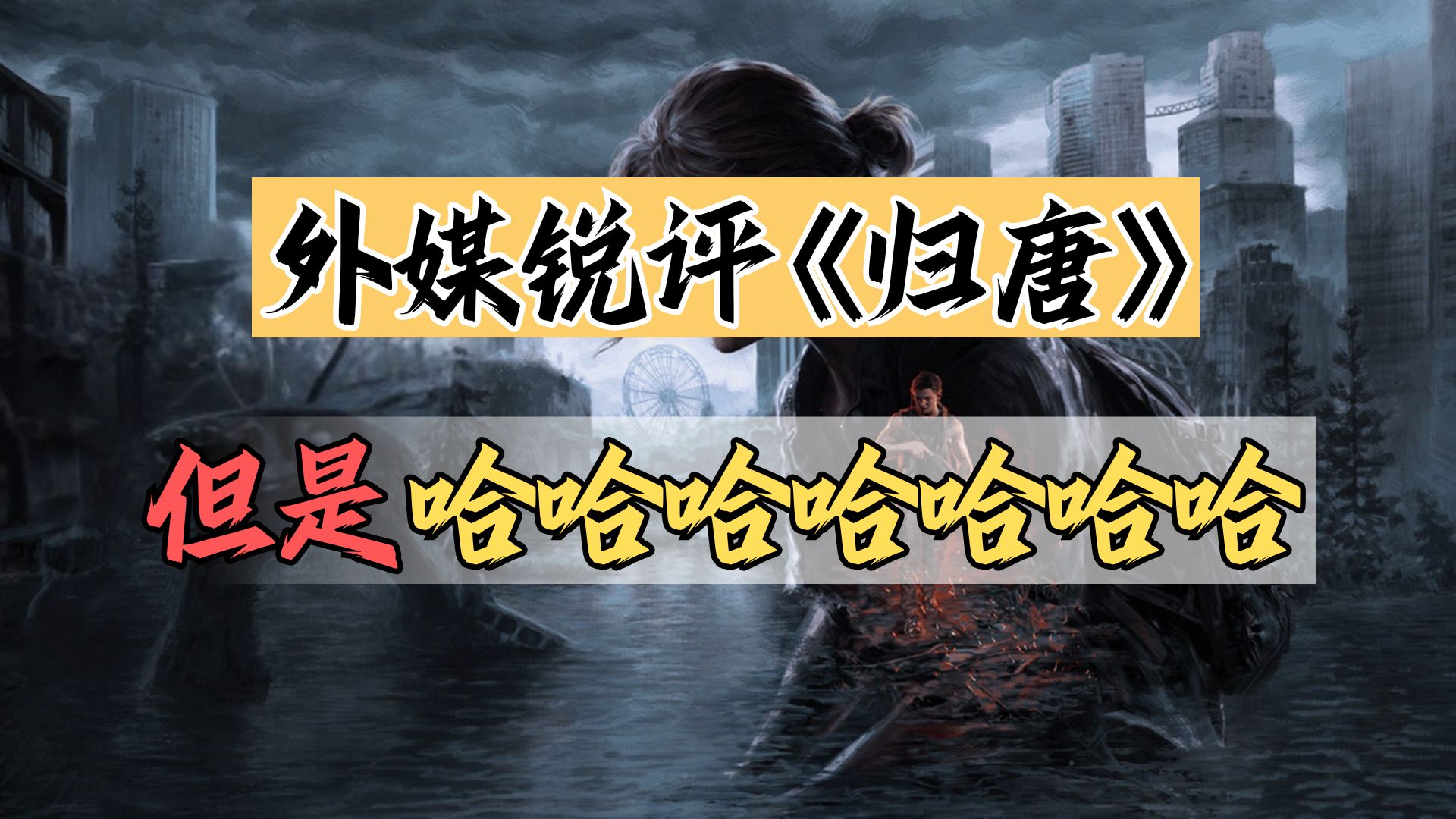 锐评国产露马脚？游戏媒体显大眼！【绅批】