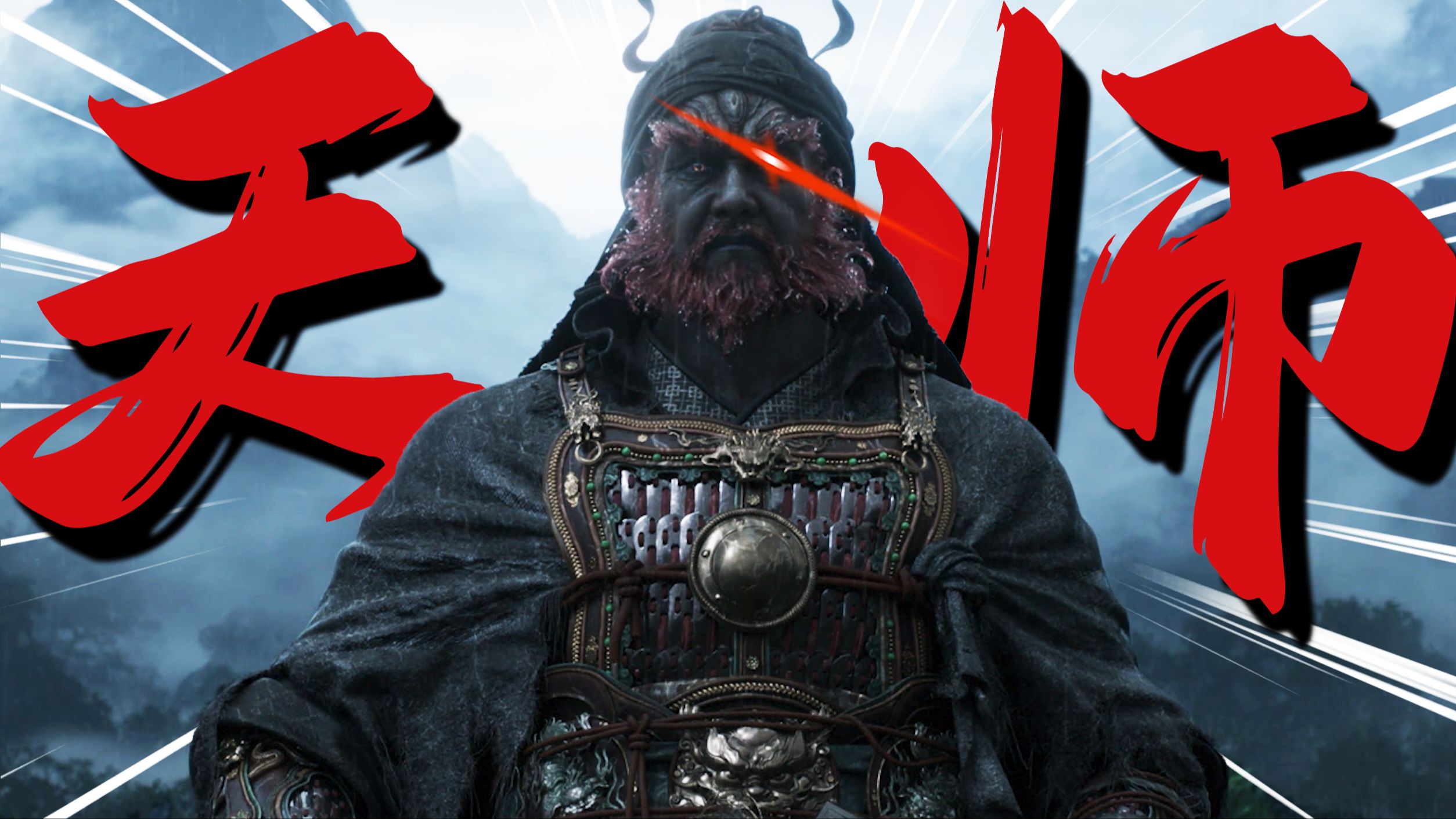 《黑神话：钟馗》先导PV全面解析！这豹头环眼的黑厮究竟是谁？！