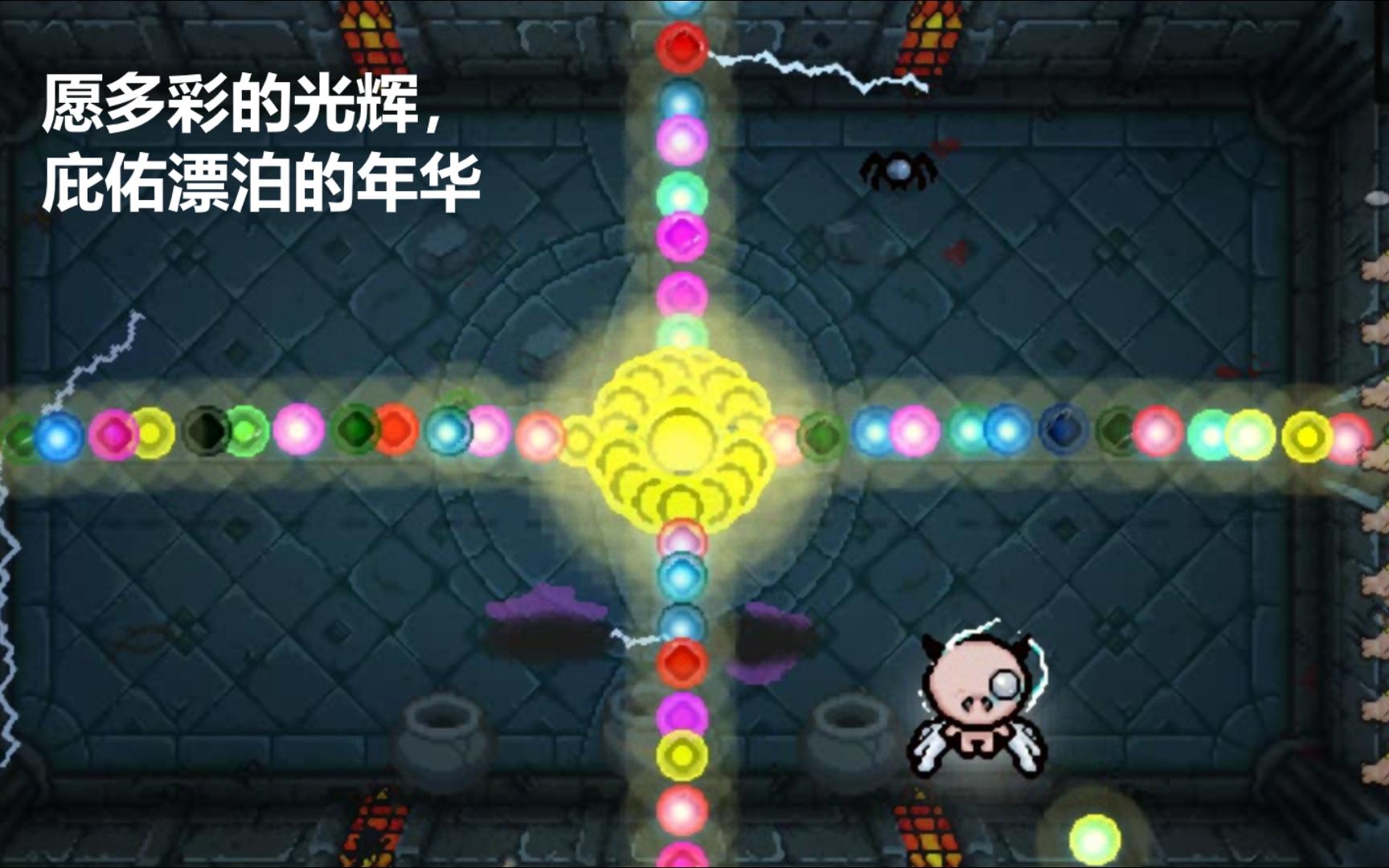 愿多彩的光辉，庇佑漂泊的年华【骁帮主】以撒的结合忏悔+