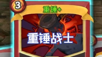 【NOSL】重锤战士说是