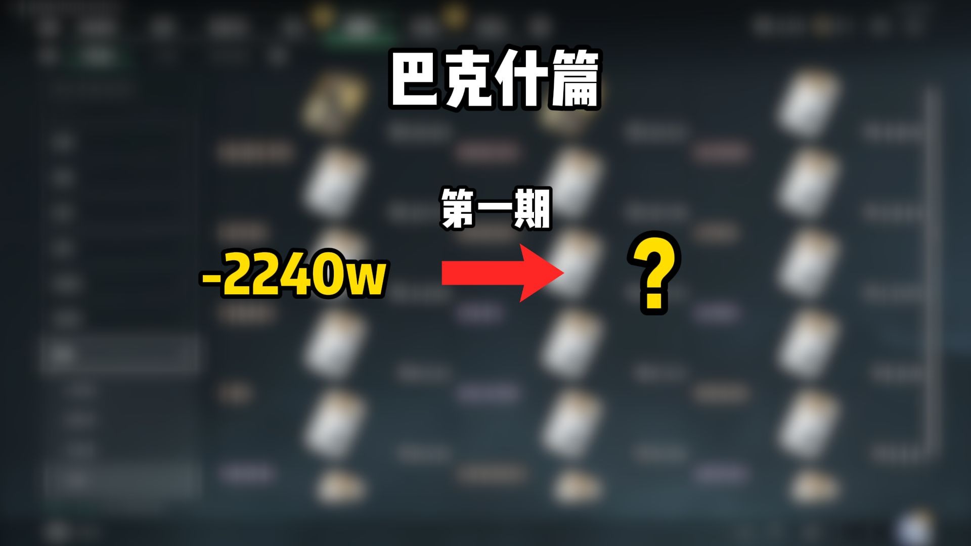 【2240w开巴克所有房卡】东域~西域~员工休息室
