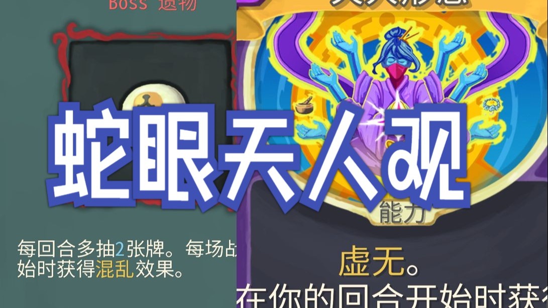【杀戮尖塔】哎哎无虎堡泄毒种，艰难败于牢头