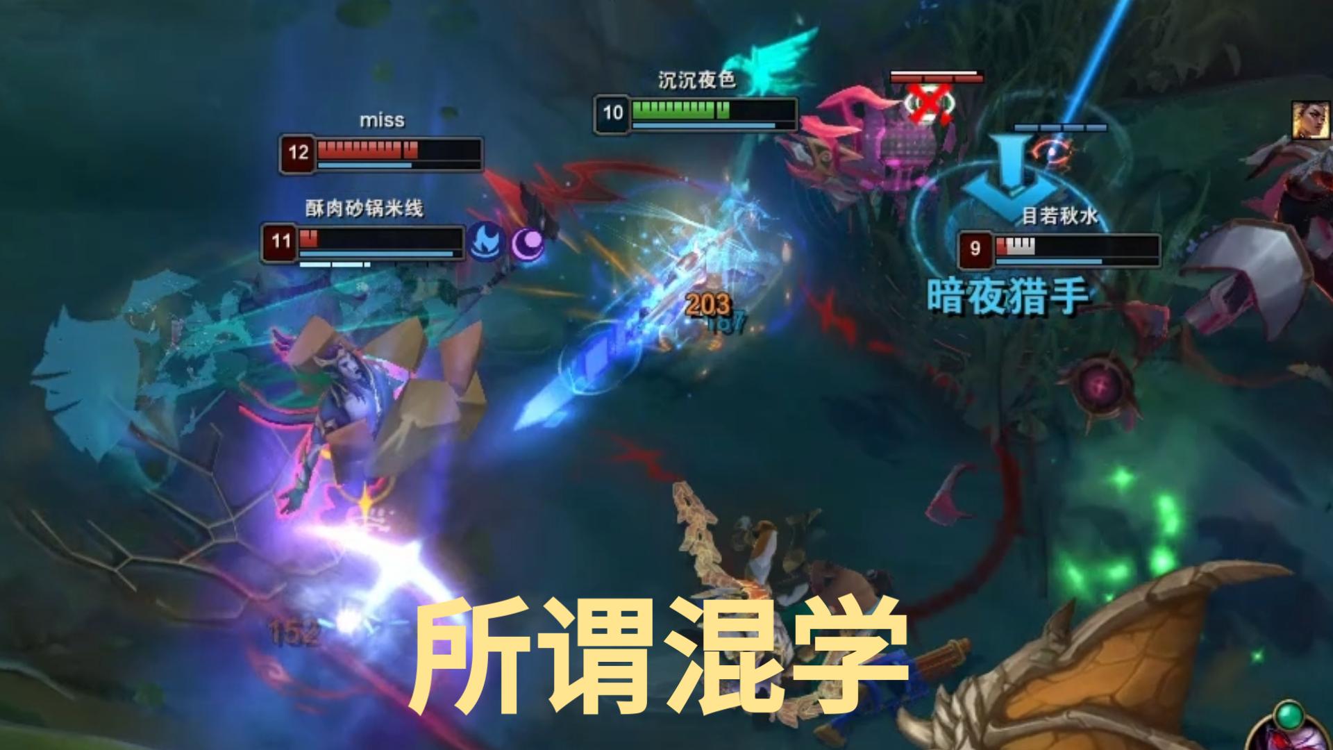 ADC这个位置也能玩混子？cd流三项吸蓝刀黑切寒冰只求一个问心