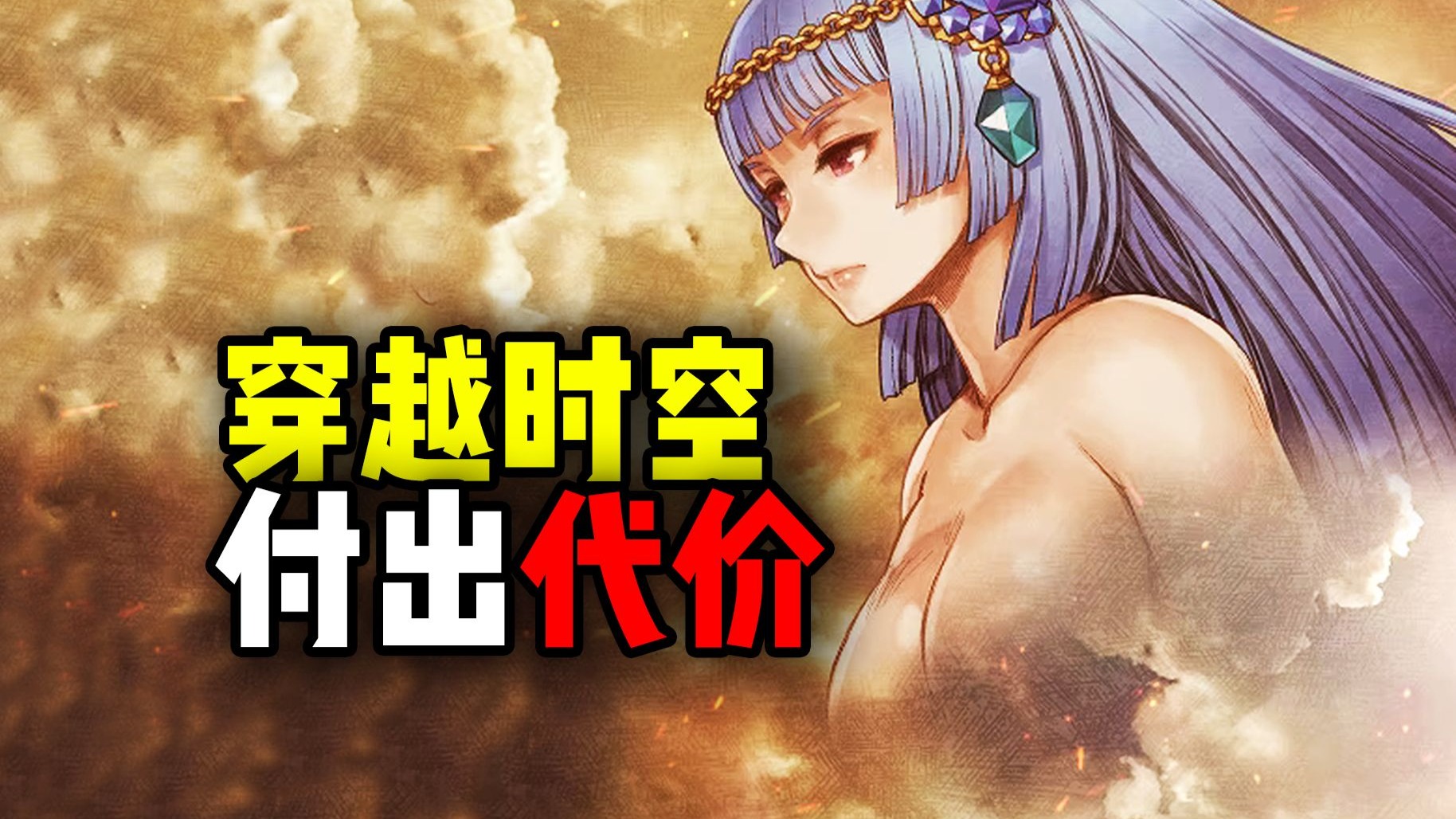 圣洁女神被人类捕获囚禁！修改过去必须付出代价？一个人做了14年