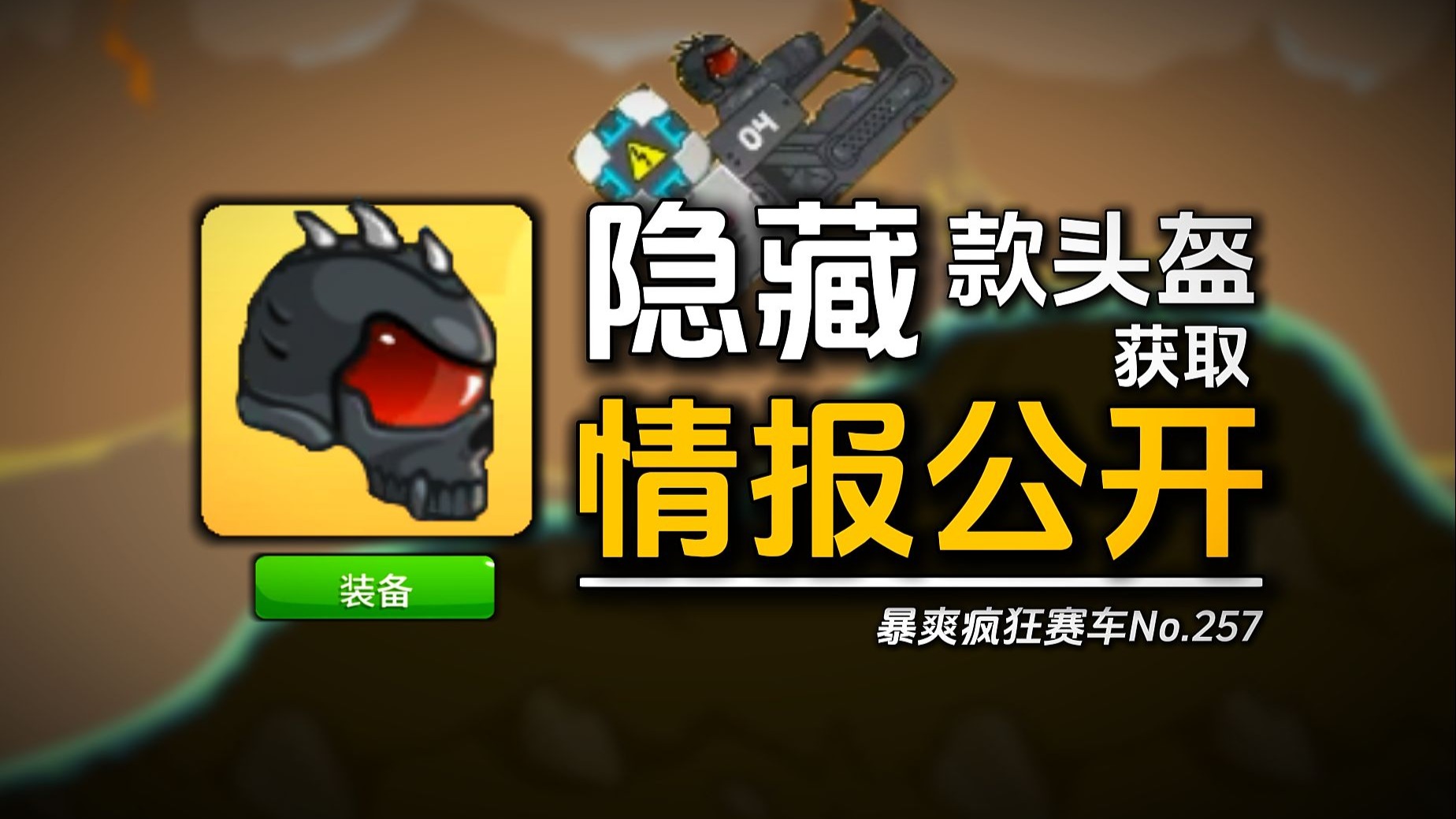 暴爽疯狂赛车：玩了2年了，没想到这游戏里竟然还有隐藏皮肤！