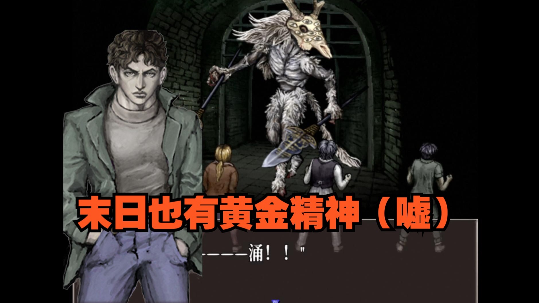 鲨狗拦路被斩断手臂！一路欧拉来到博物馆！【恐惧与饥饿2：Termina