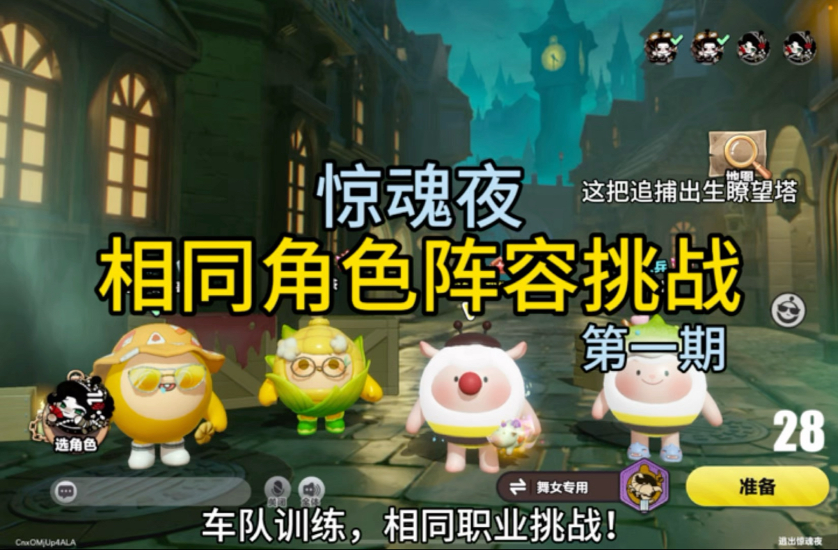 车队训练四个相同职业