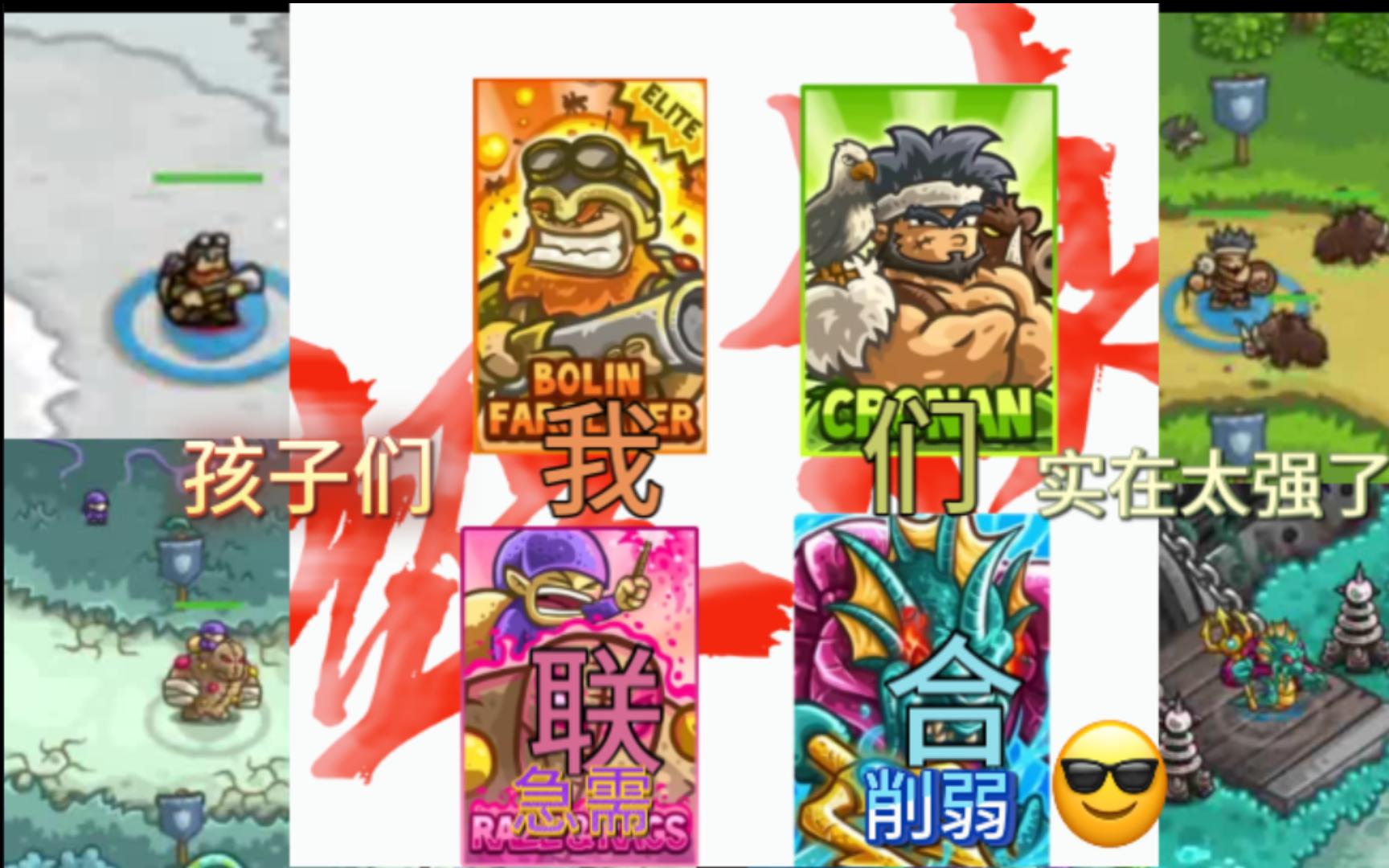 我们屹立于强度链的最底端！历代四屑测评