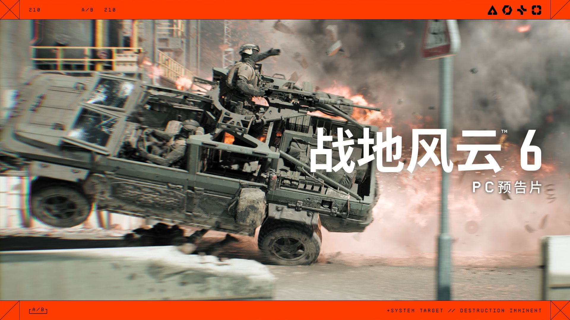 《战地风云 6》PC 版官方预告片