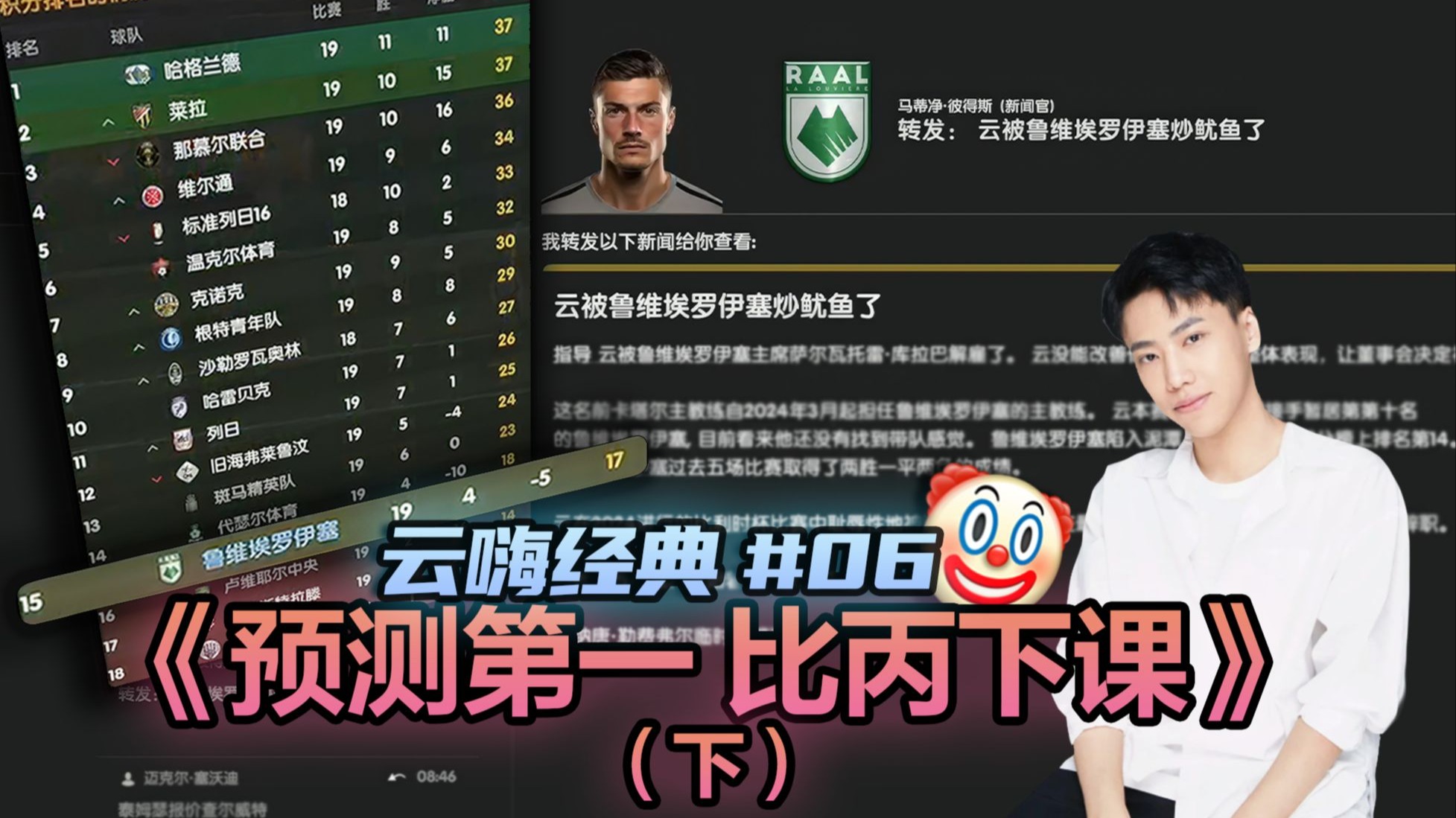 【阿飞】云嗨经典之《预测第一 比丙下课》 #06（下）
