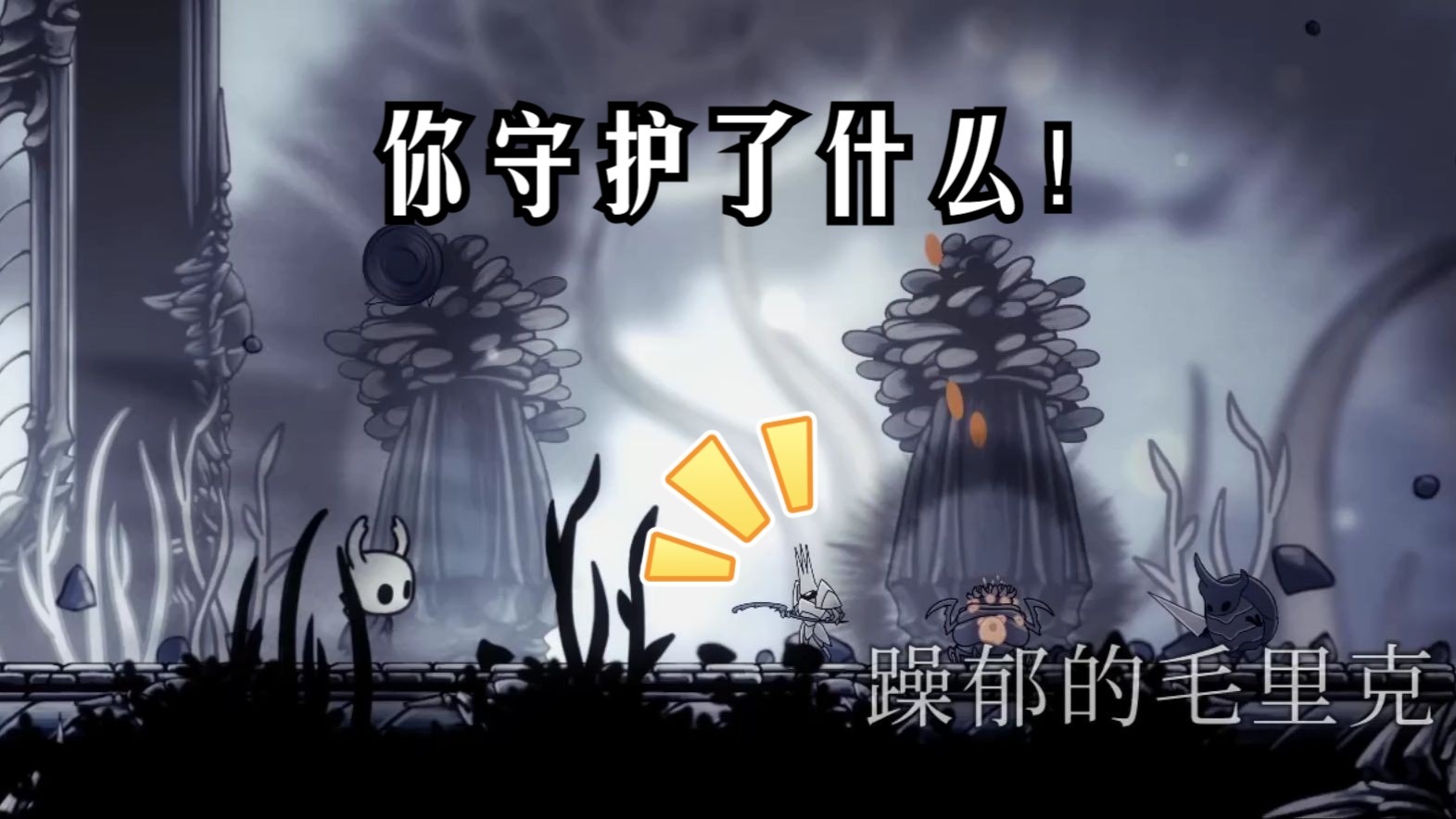 [空洞骑士随机mod]第九集