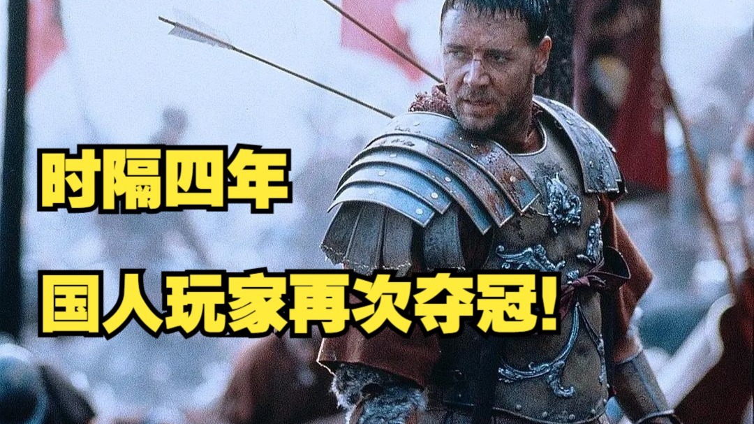 【罗马2全面战争】Cup of Nations 世界杯决赛 国人玩家再次