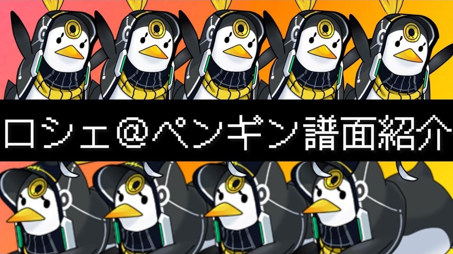 元老级高人气谱师『ロシェ@ペンギン』(企鹅)谱面介绍10选【