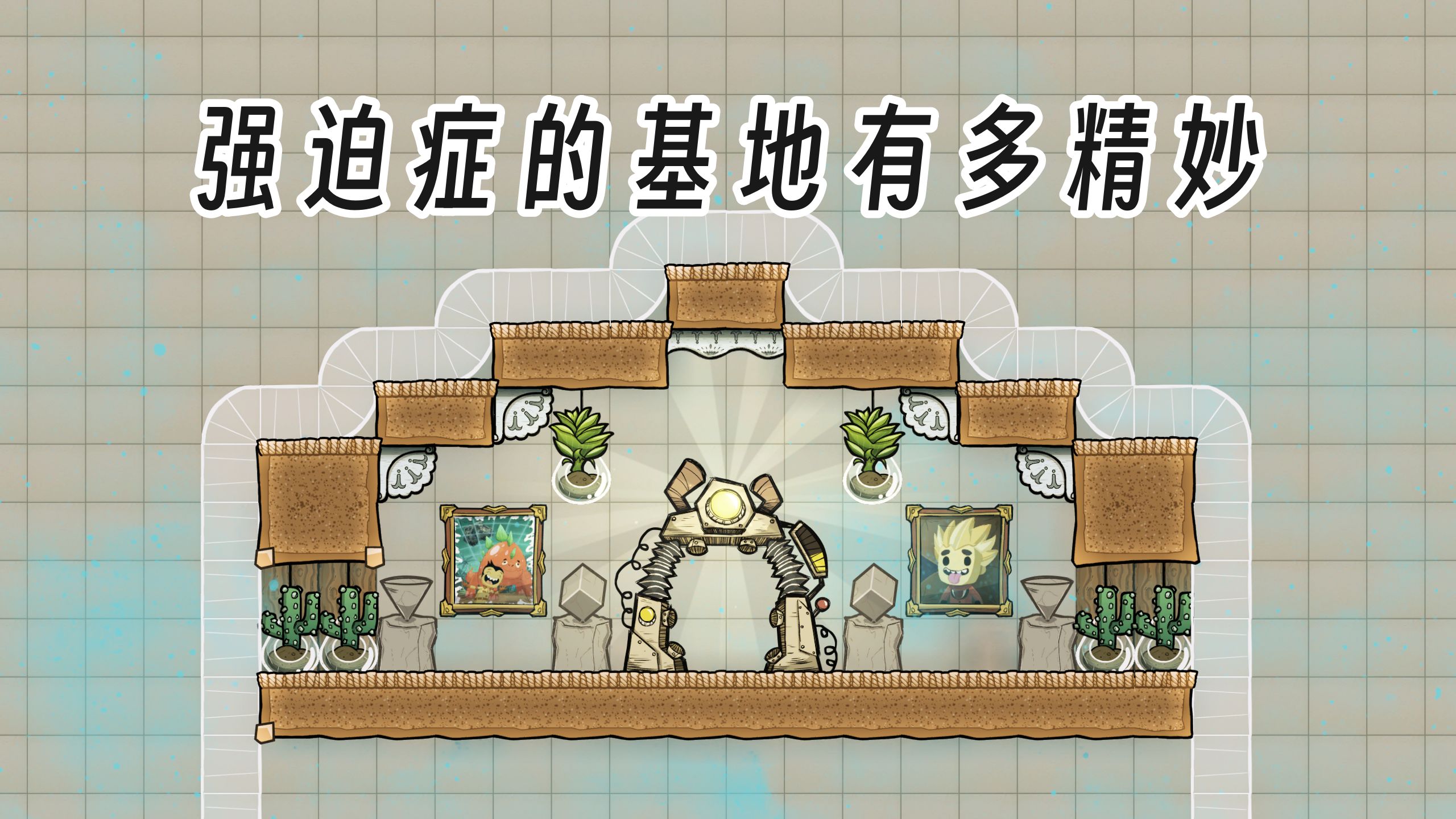 【缺氧】一个强迫症设计的基地