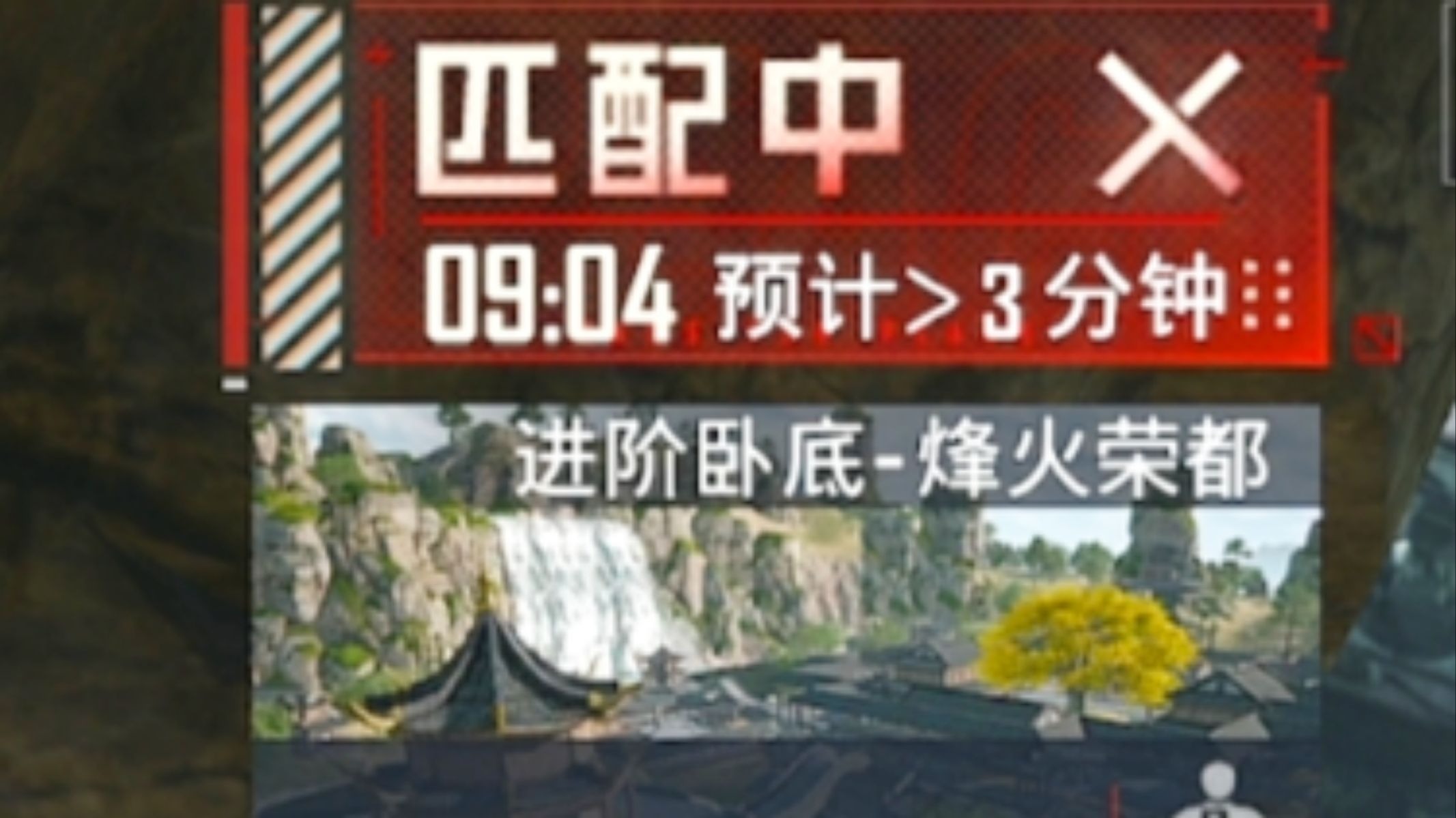 我等了九分钟！进来被当人机刷了？