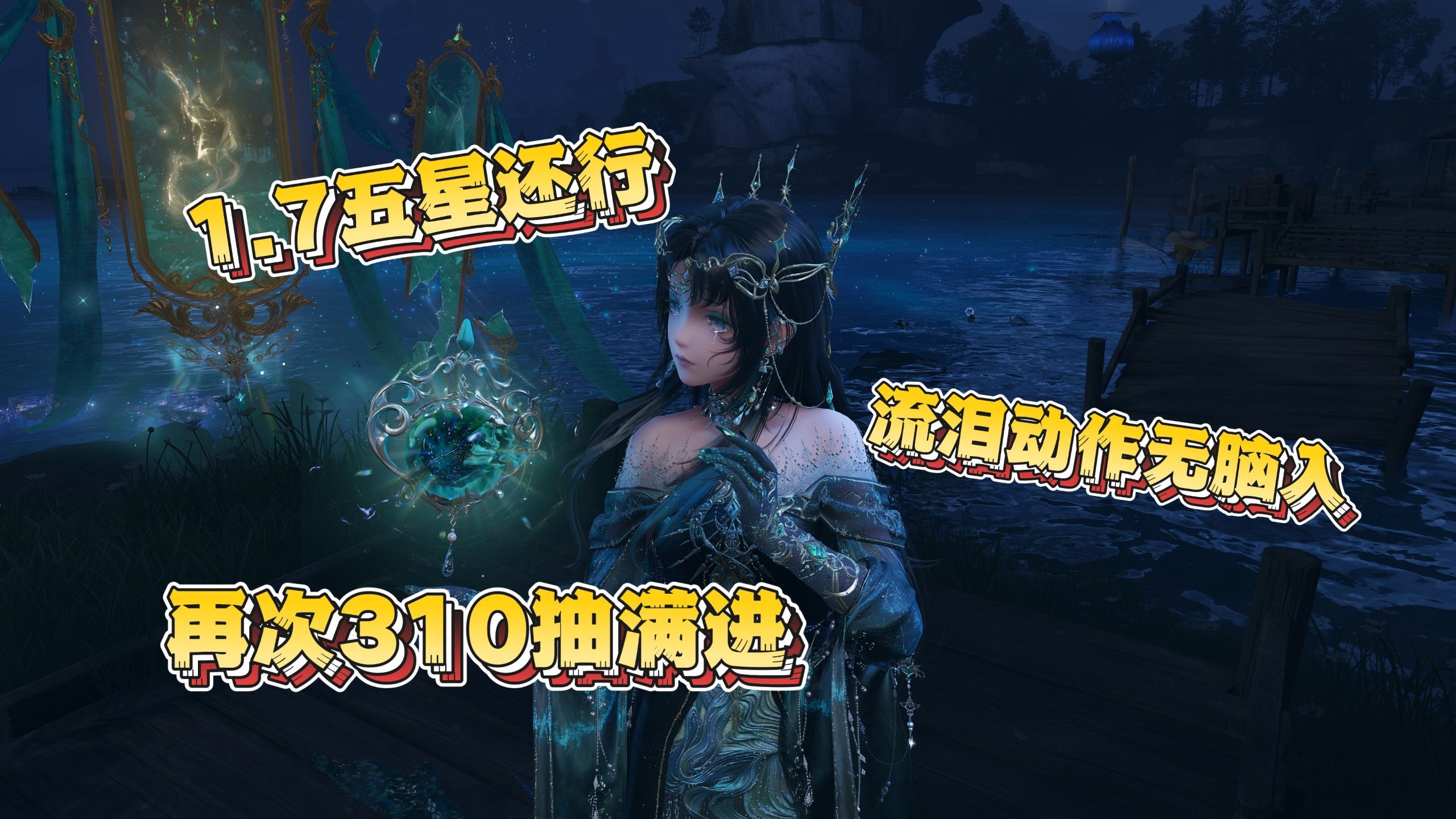 1.7五星再次310抽齐全展示，流泪动作神中神中神！【无限暖暖】