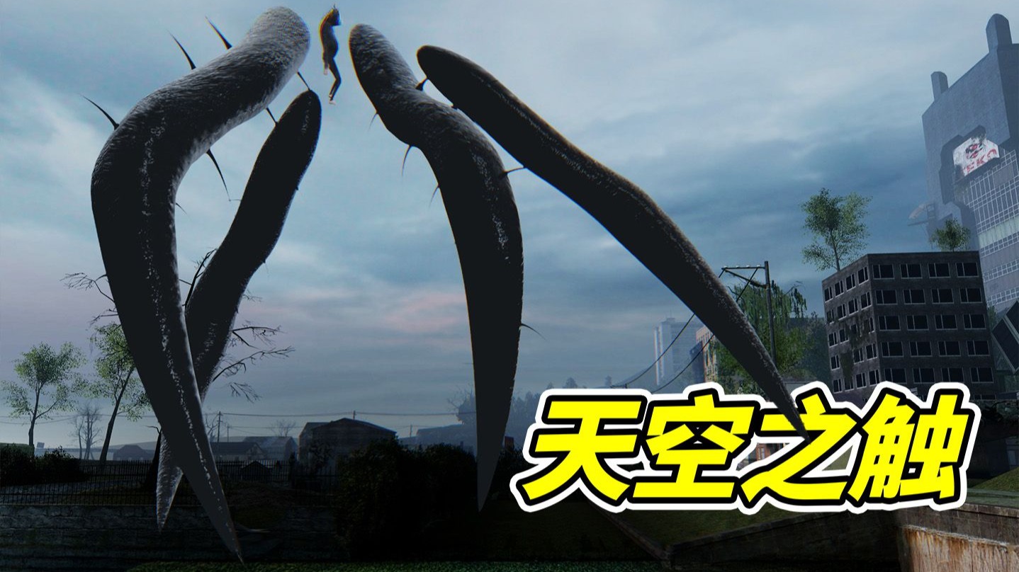 最强寄生体，天空之触！