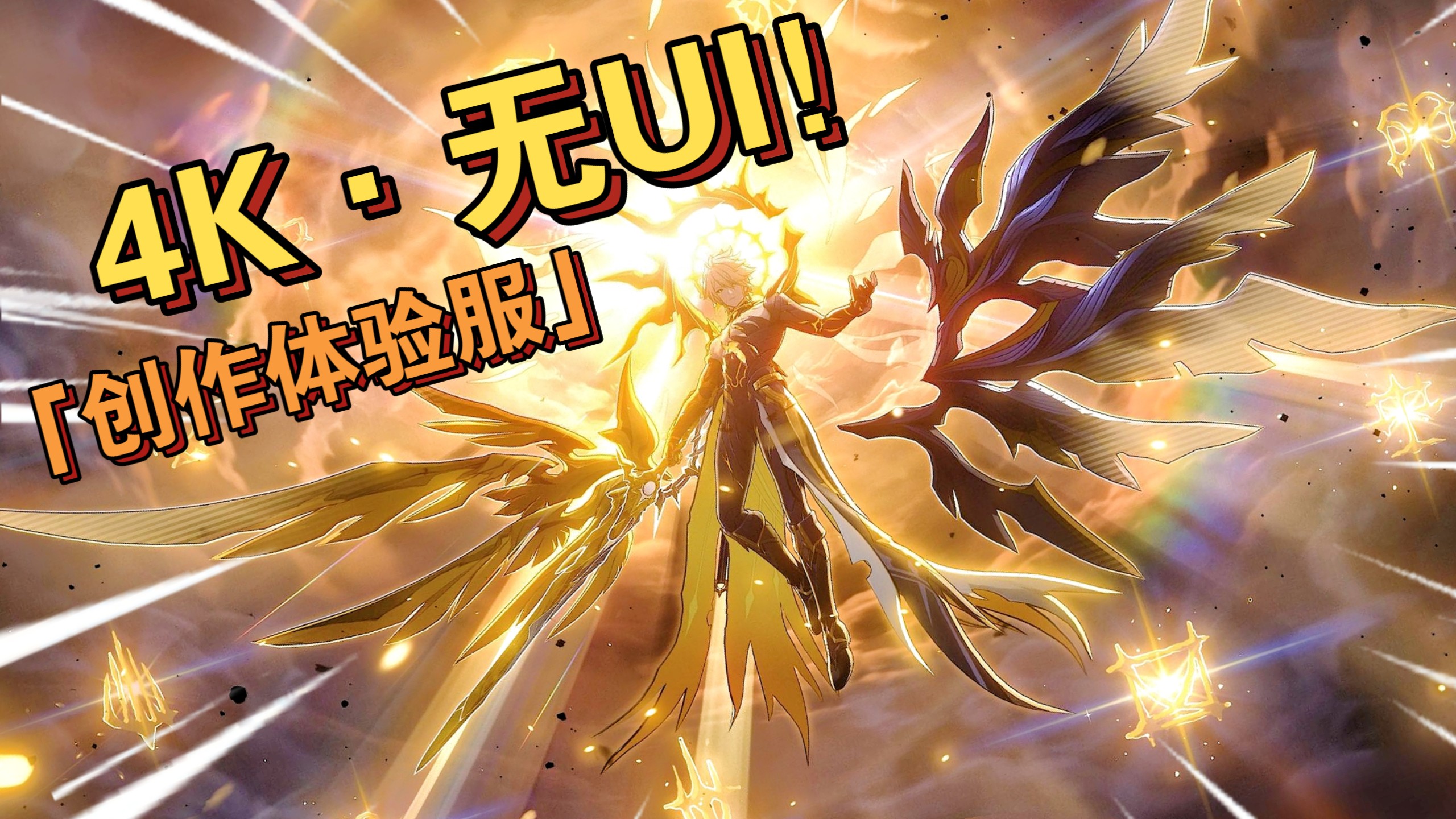 “全部都是动作细节！【白厄】慢放120倍！