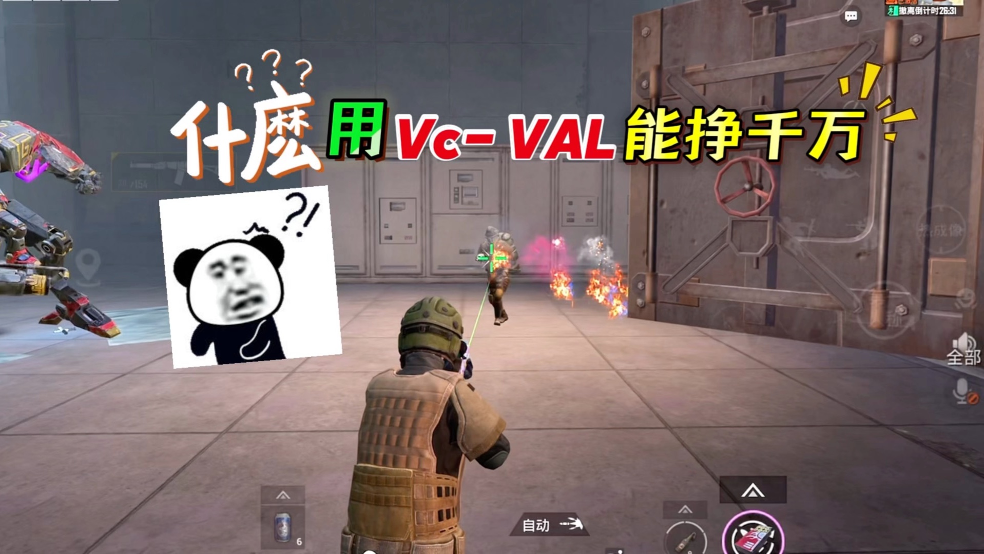 什么用VC-VAL能挣千万地铁币？