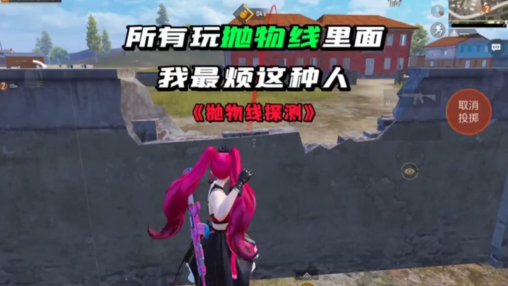 原来抛物线还能这样玩，开局只需要捡一个投掷物，直接玩到决赛圈