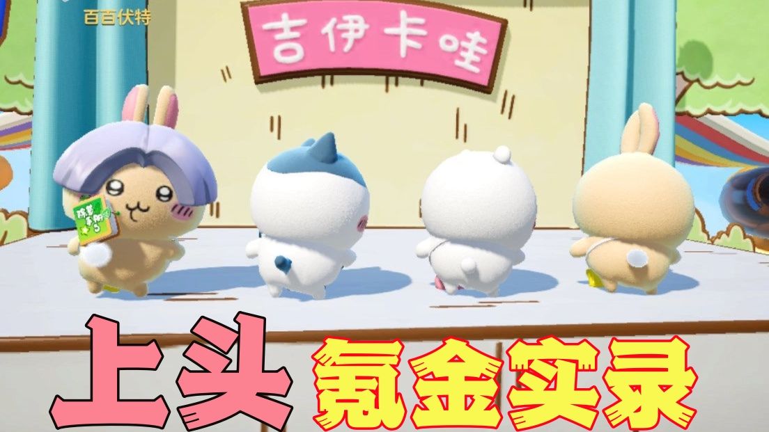 用乌萨奇去狼人杀挑拨离间...
