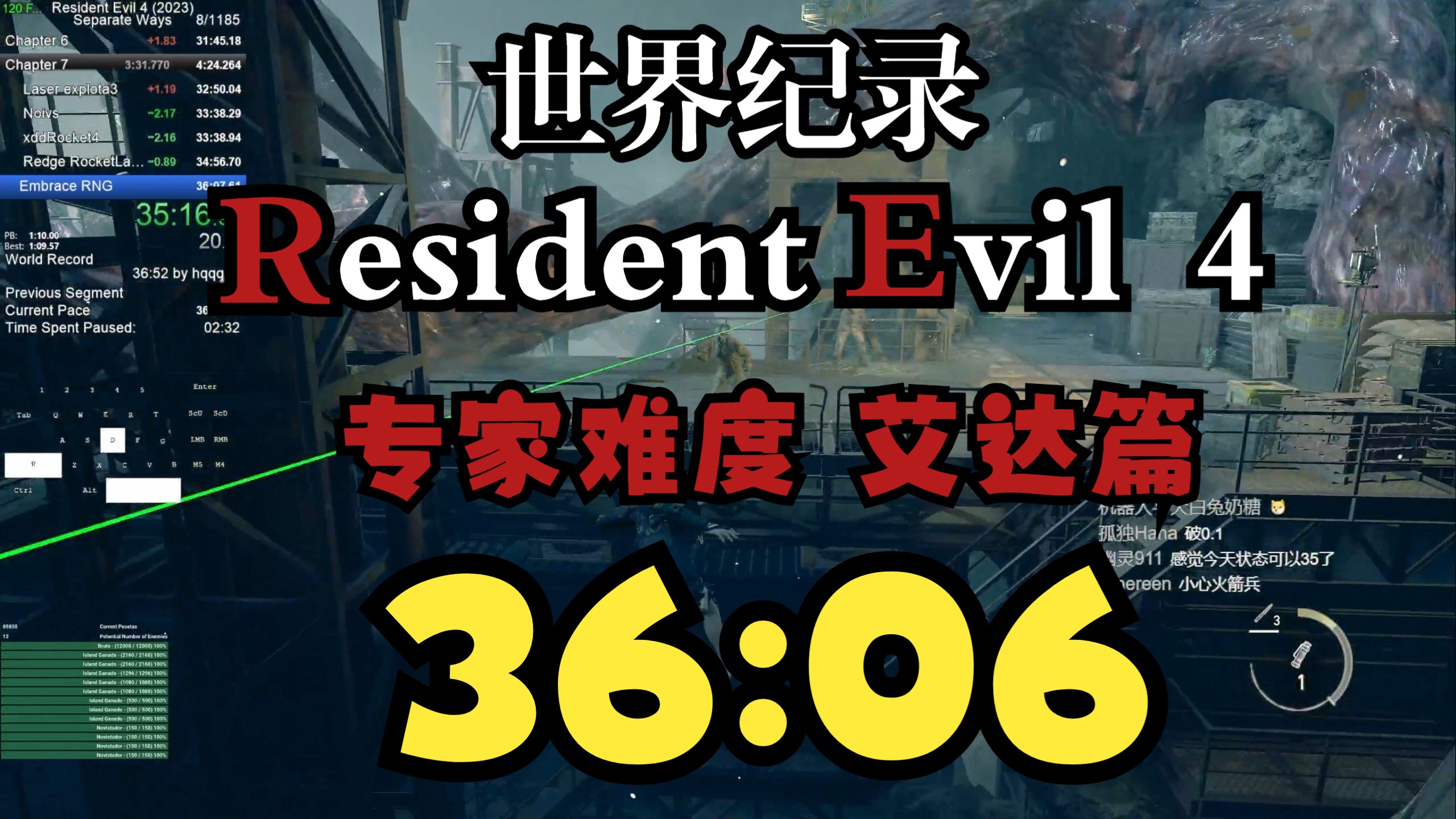 生化4重置逆命殊途艾达篇专家速通36:06(FWR)