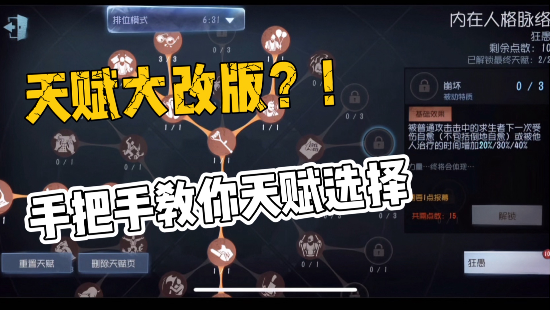 监管、求生改版天赋细看！愚人金天赋选择，求生天赋选择！【怪咖情