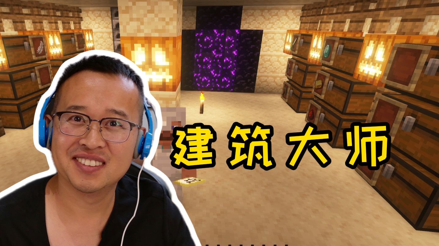 我的世界萌新生存34：高端大气上档次，这就是建筑