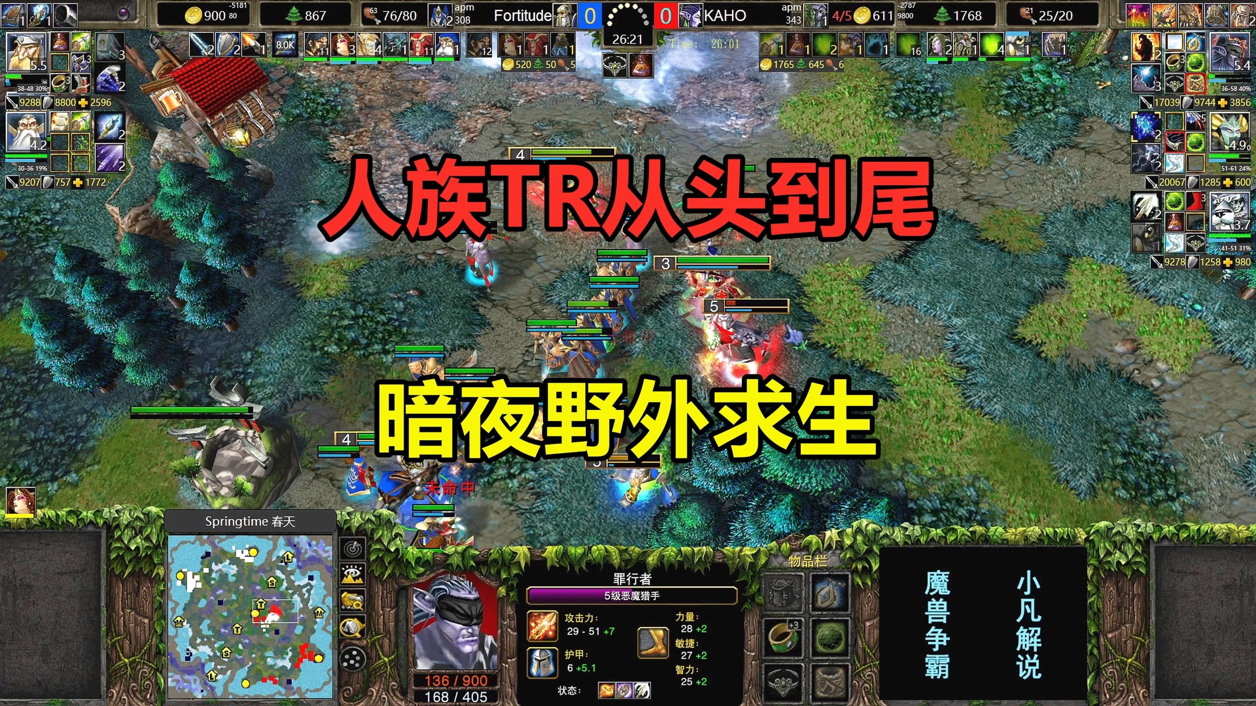 人族TR从头到尾，暗夜顽强防守野外求生，结局到底如何？魔兽争霸3