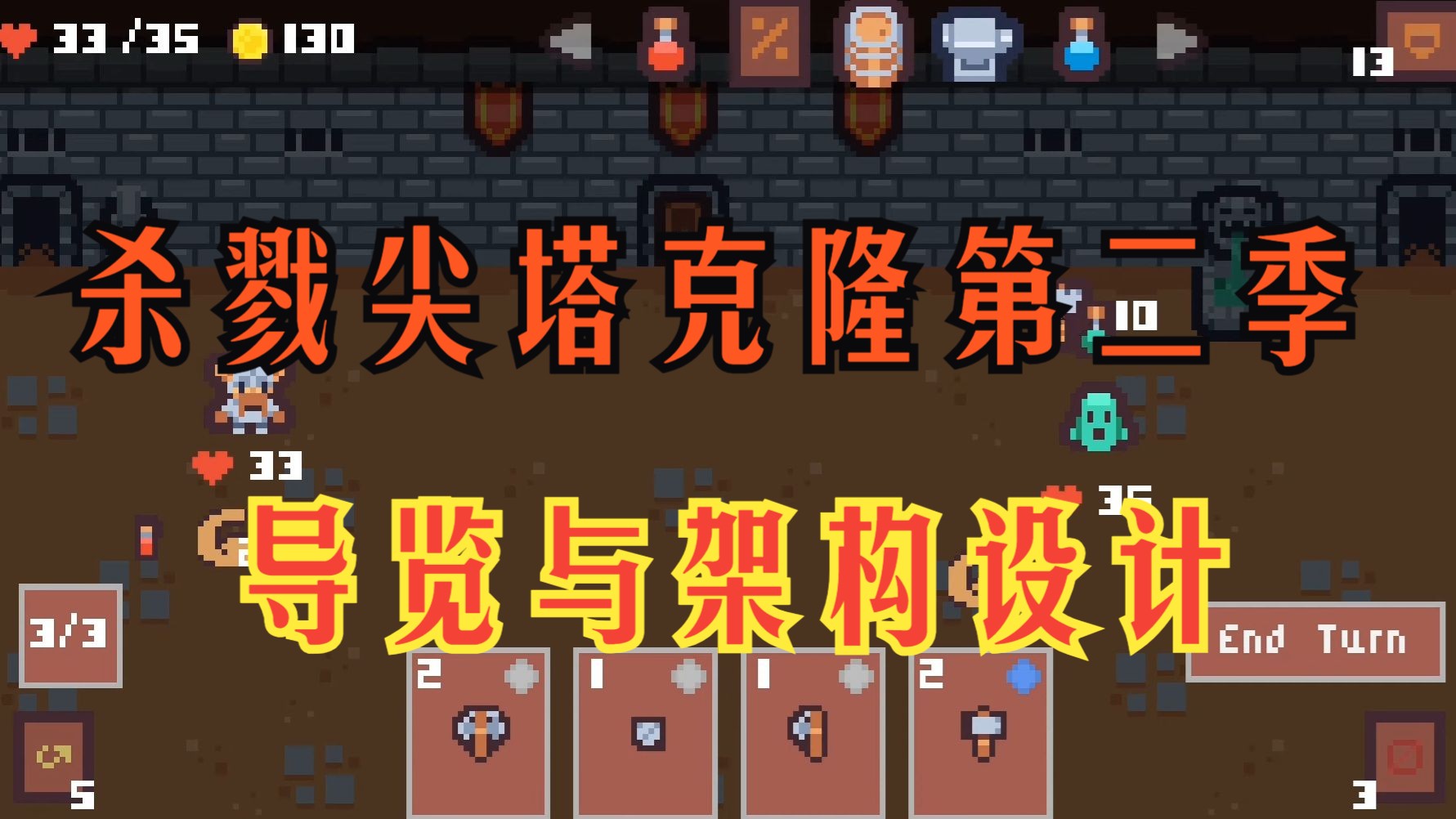 《杀戮尖塔克隆》第二季：E01、导览与架构设计