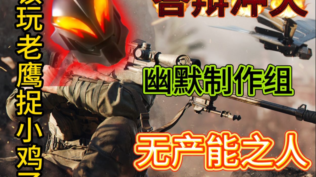 【管子锐评】三角洲只是端上一坨答辩，竟被玩家活活打断双腿！