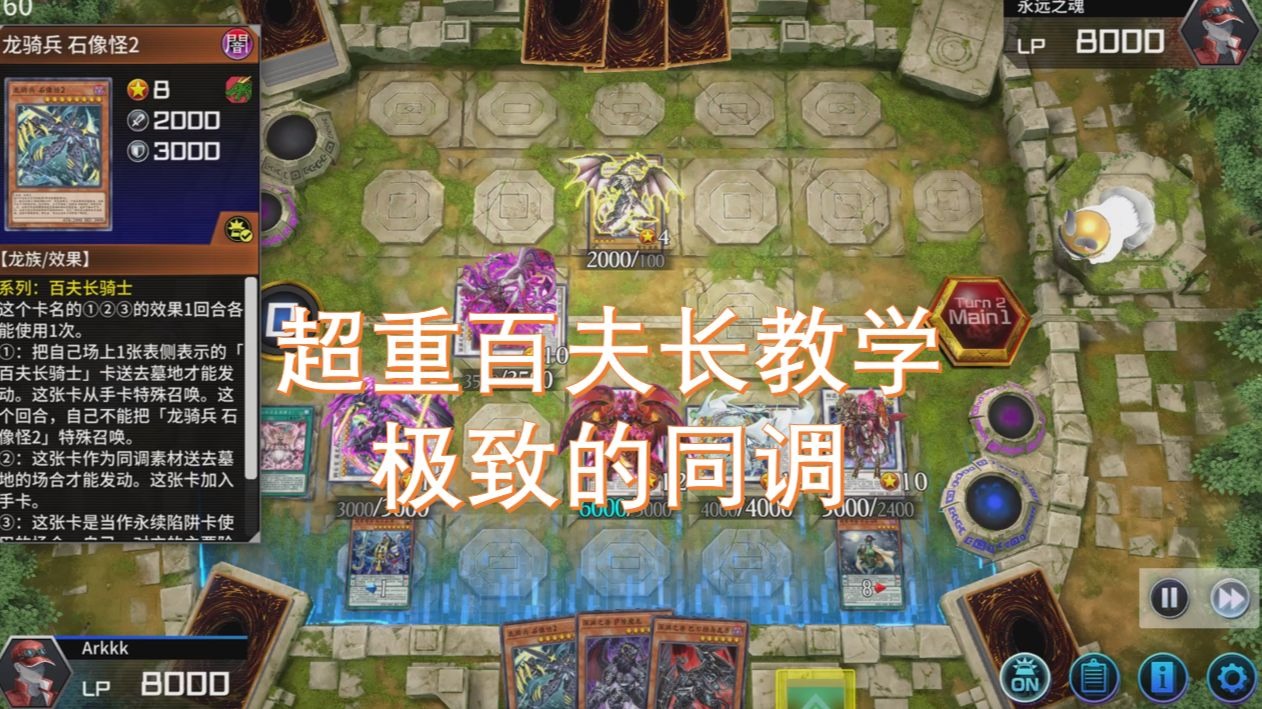 【游戏王MD】超重百夫长教学