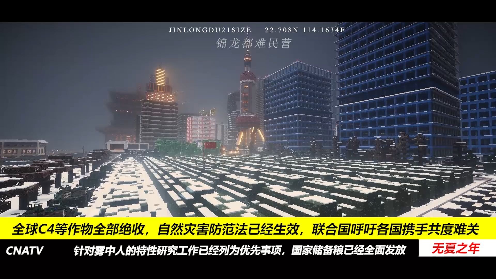 【Minecraft】用现代战略去解放自然灾害里的雾中人是什么感