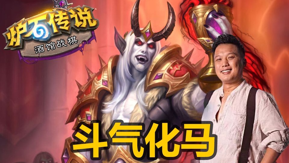 【涛妹】斗气化猪！大帝独享七星对局