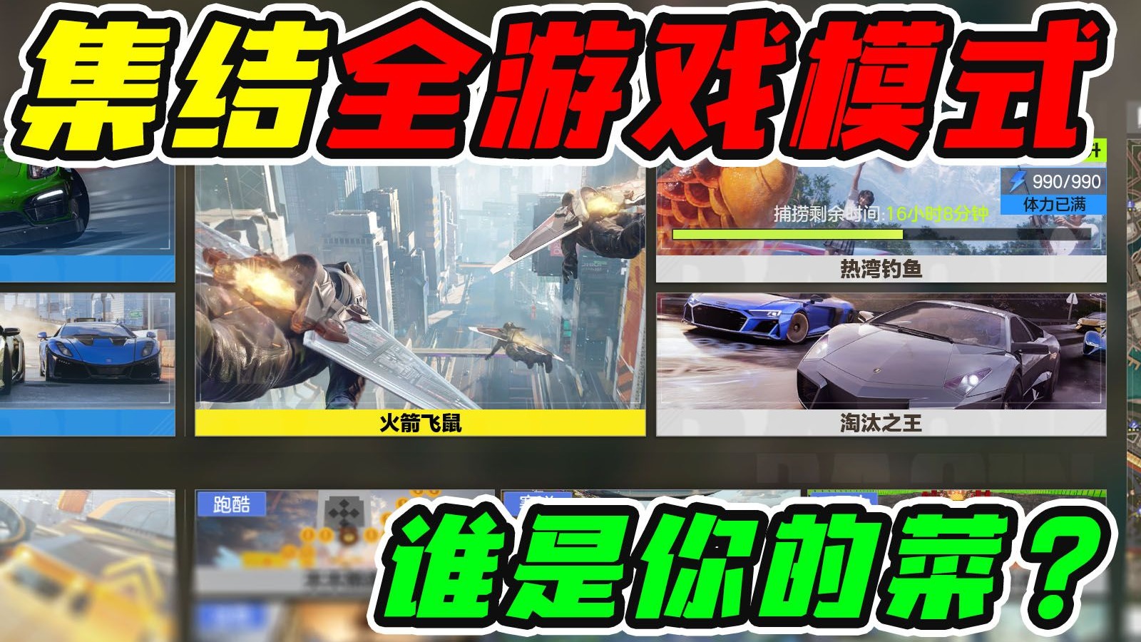 极品飞车集结所有玩法 谁是最好玩的？