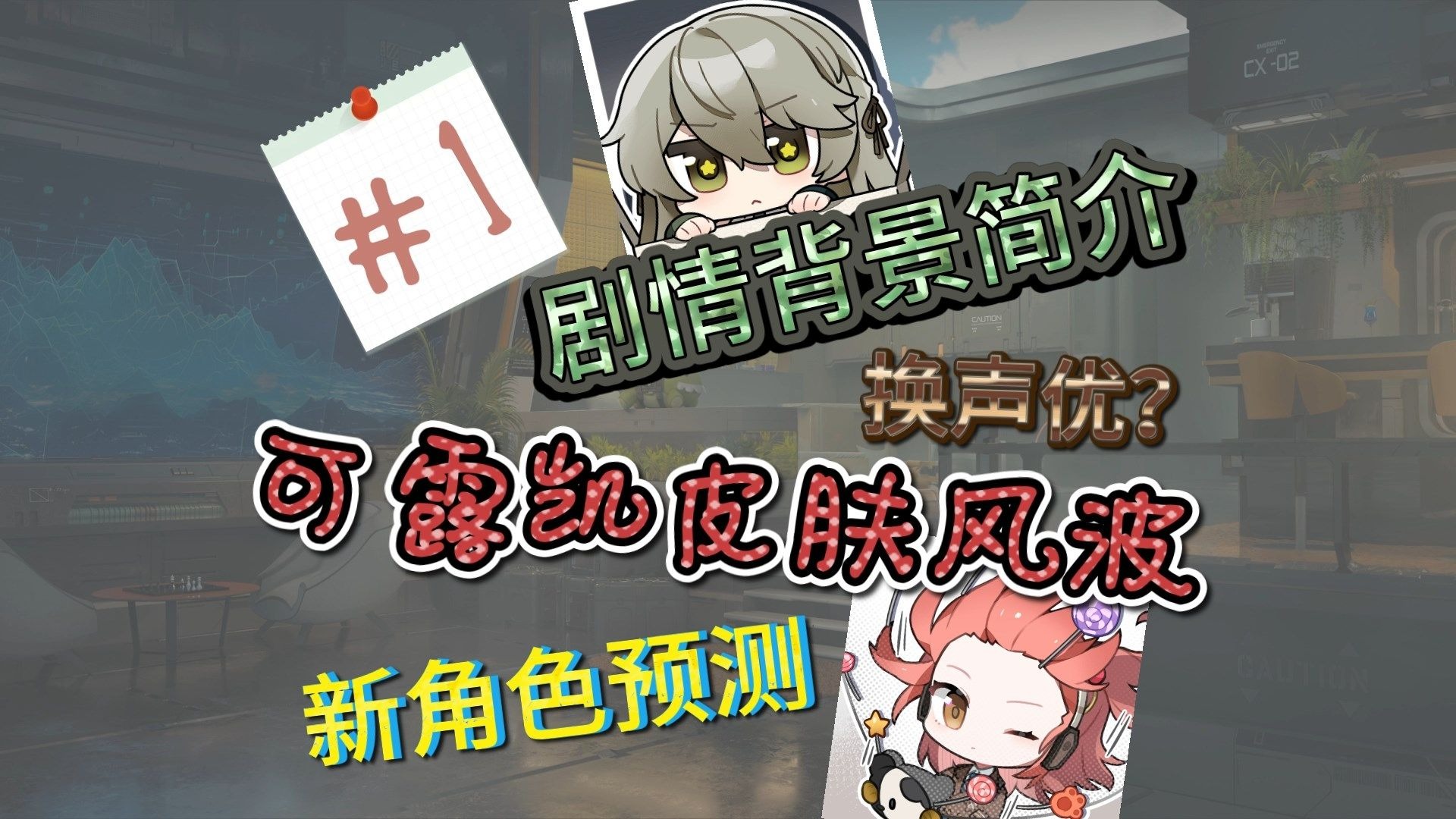 【艾莫号茶歇室】第1期 | 《少女前线》系列游戏内容分析、舆