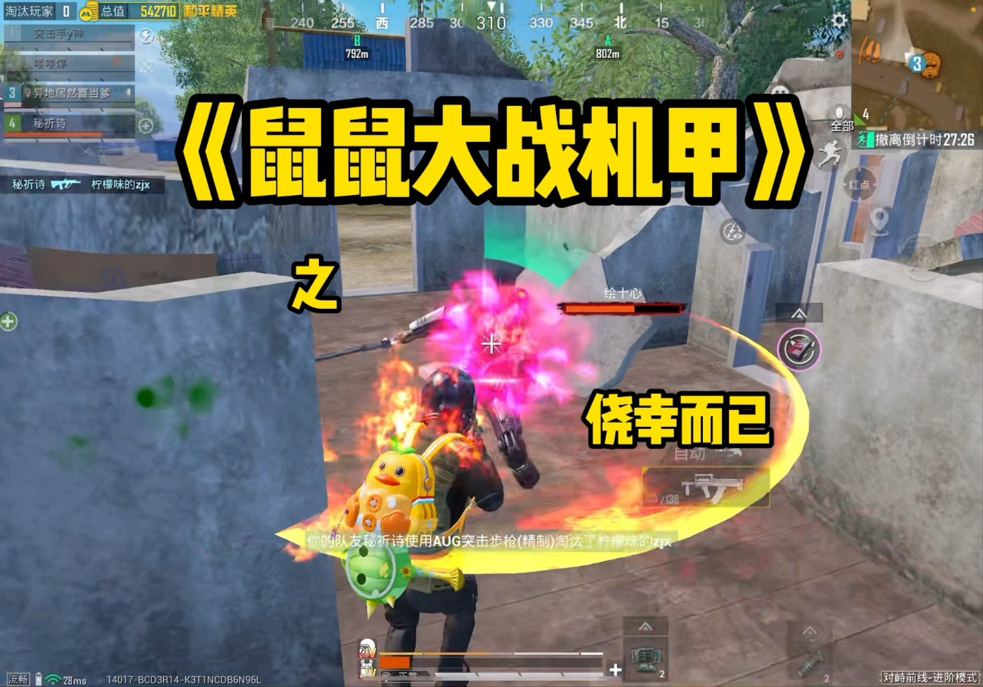 鼠王大战狡猾的机甲！