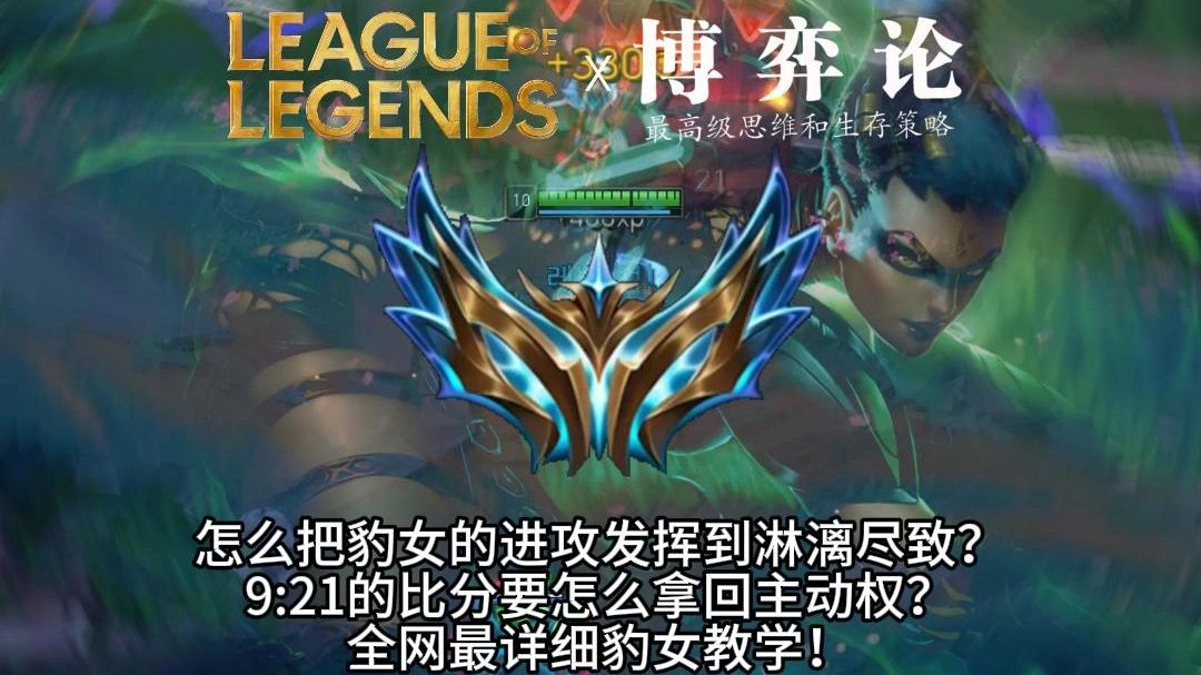 优势的极致进攻，劣势的避战换资源。一个视频教会你优势和劣势