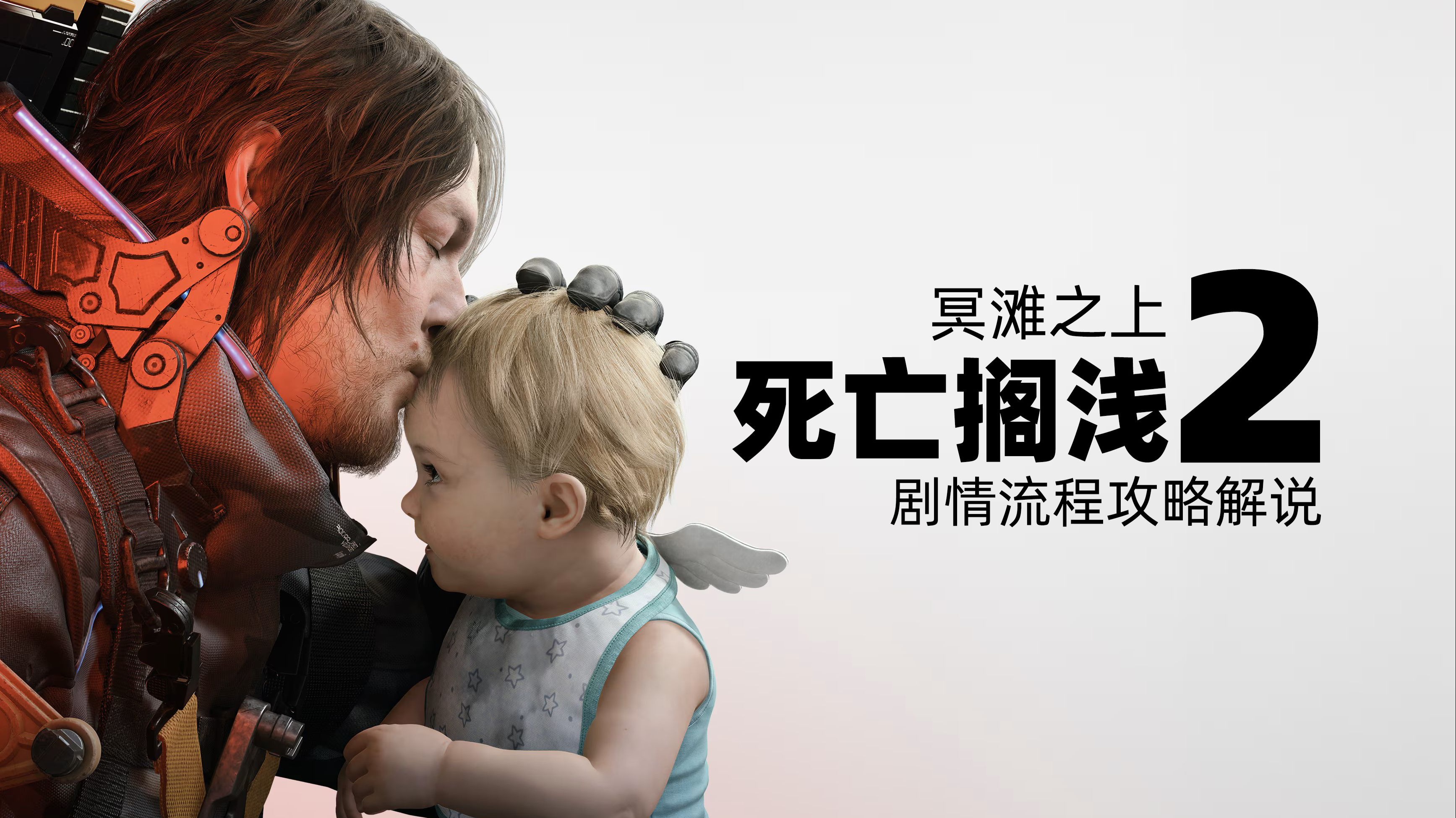 老戴《死亡搁浅2 冥滩之上》11 第3节 卓布里吉 音乐家（下）+BOS