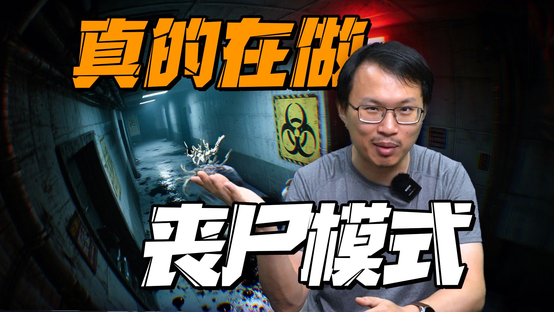 理想国伏笔回收！丧尸模式开发ing