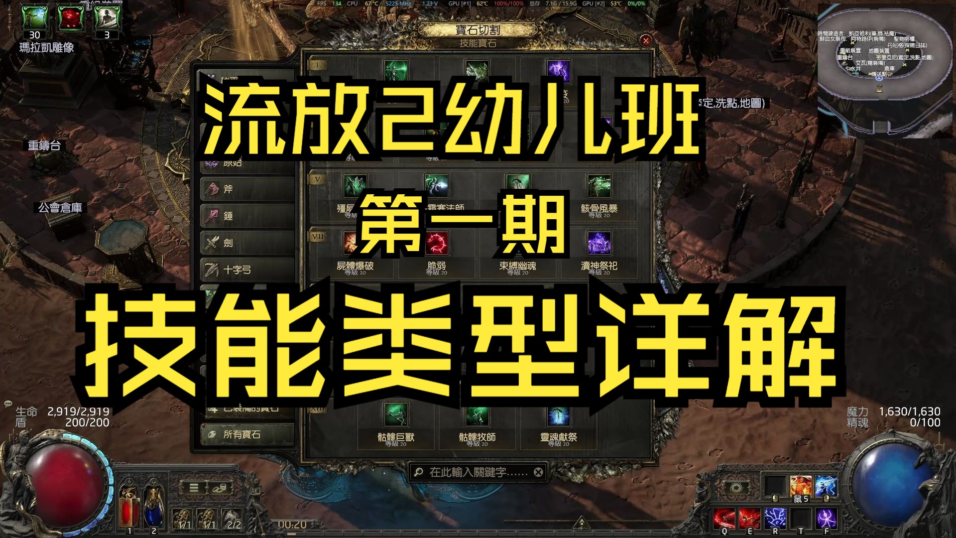 流放2幼儿班：技能类型及其机制详解