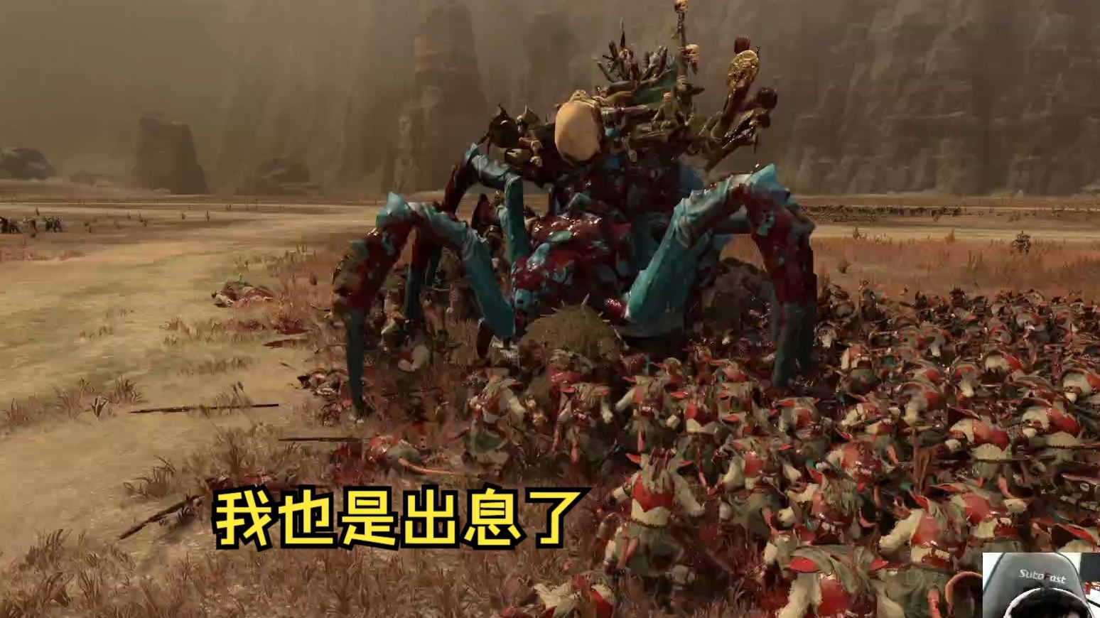 全面战争战锤三PVP实况 巨蜘蛛大炮风筝