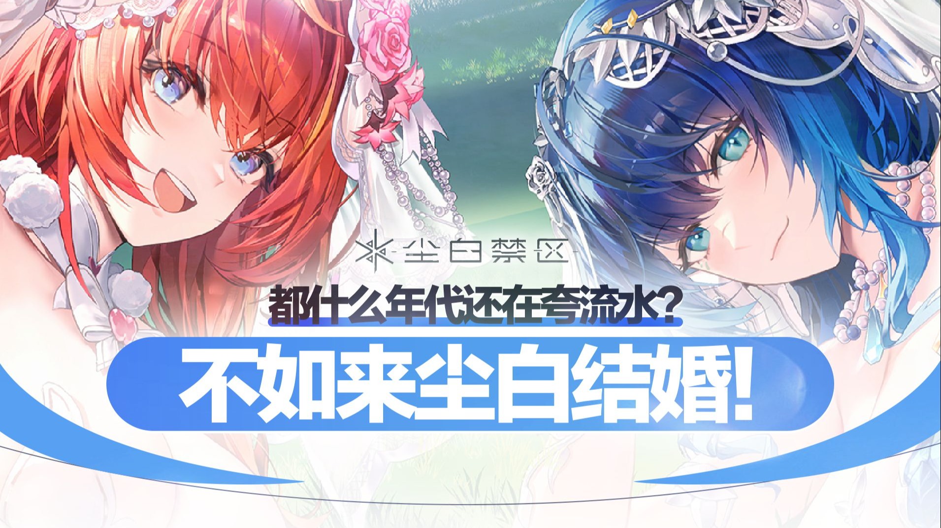 【尘白禁区】二周年福利炸了！充的钱变成福利来找我了？