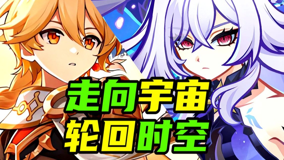 旅行者顶替法涅斯？提瓦特也要“再创世”？这下全都连上了【普通