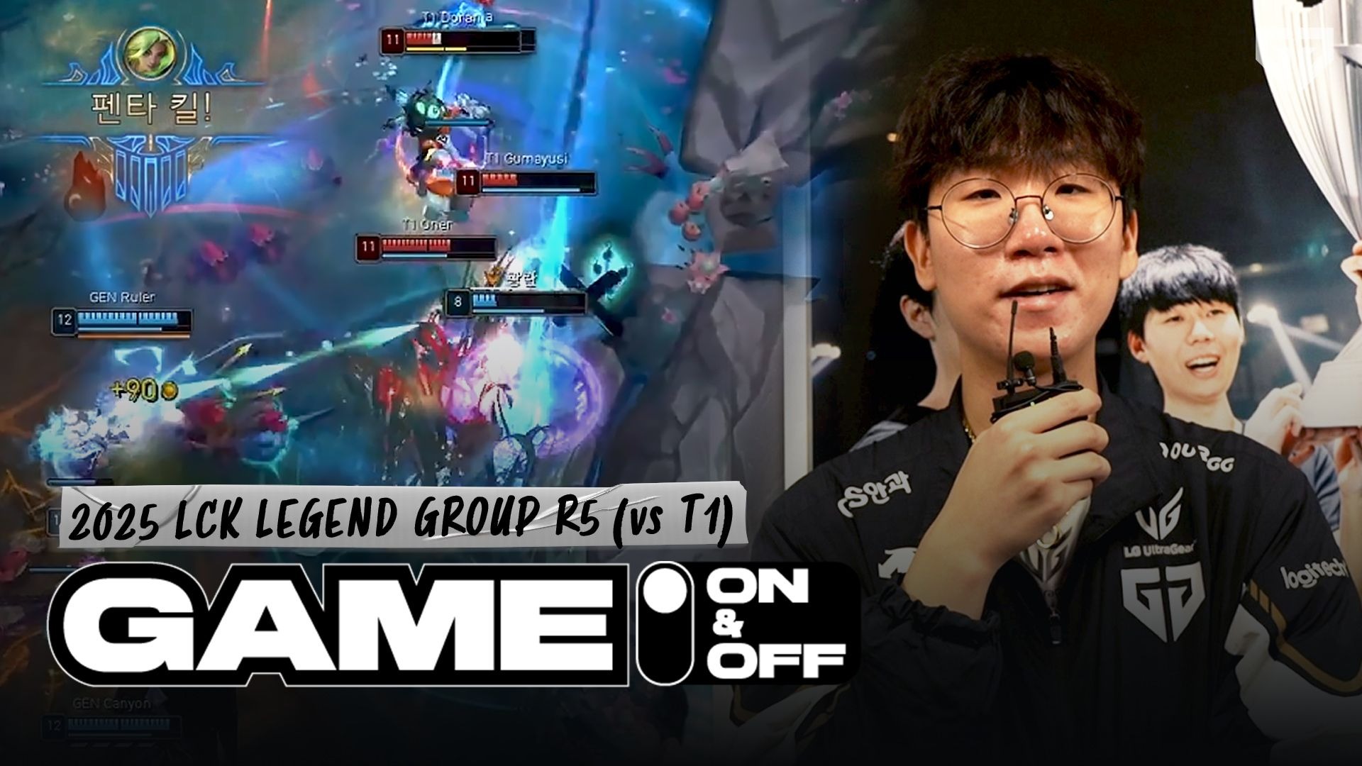 以五杀结束常规赛 | 2025 LCK | GEN vs T1