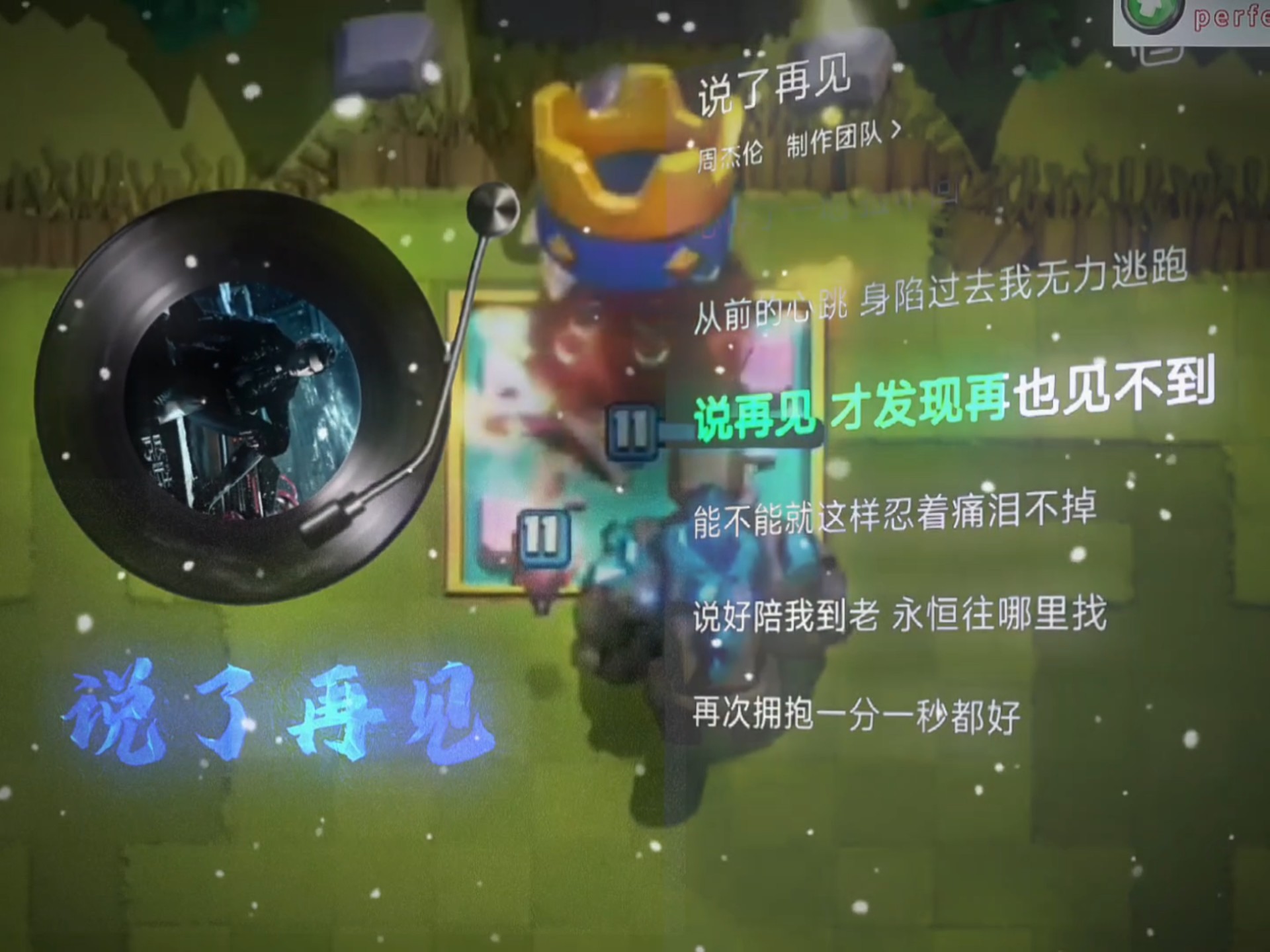 说了再见，才发现再也见不到女巫。。。