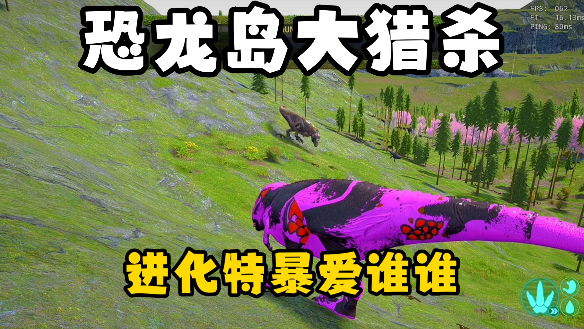 恐龙岛大猎杀（下），小龙弱小难发育，只有攀上大腿才好破局进化