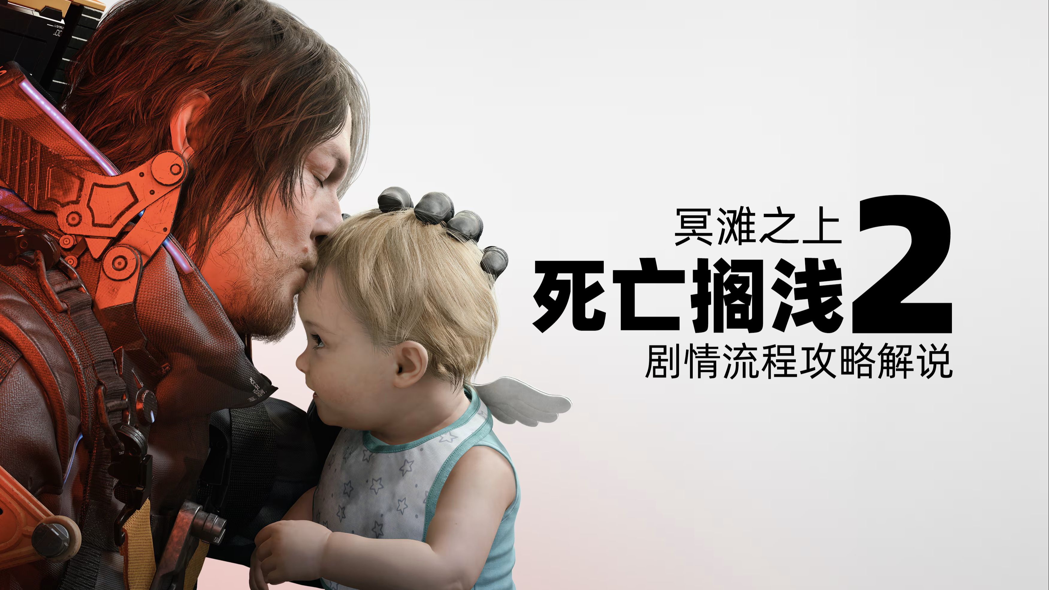 老戴《死亡搁浅2 冥滩之上》10 第3节 卓布里吉 西部环境观测
