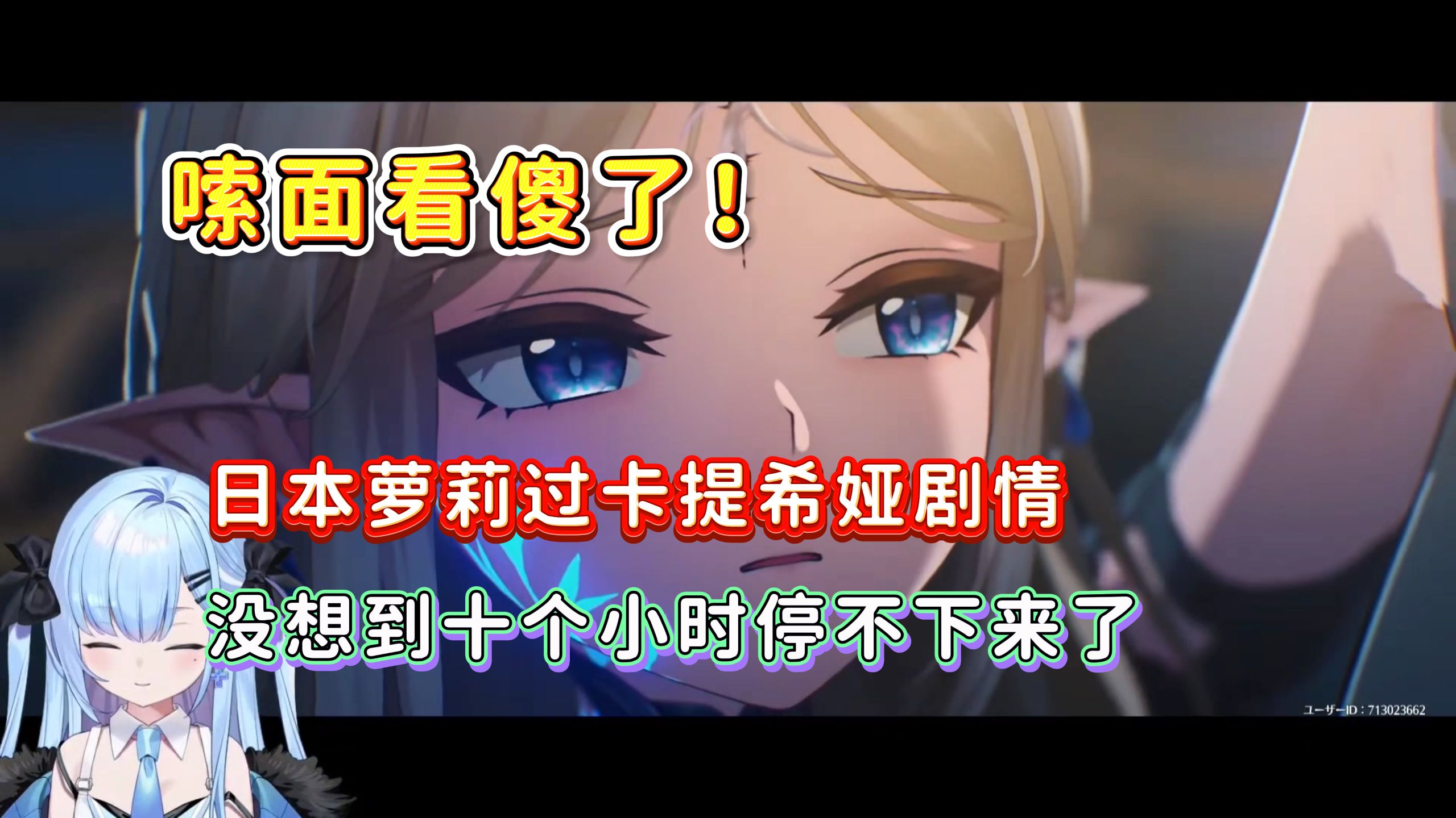 难以置信！日本萝莉十个小时没休息直接到七丘！过卡提希娅剧情没