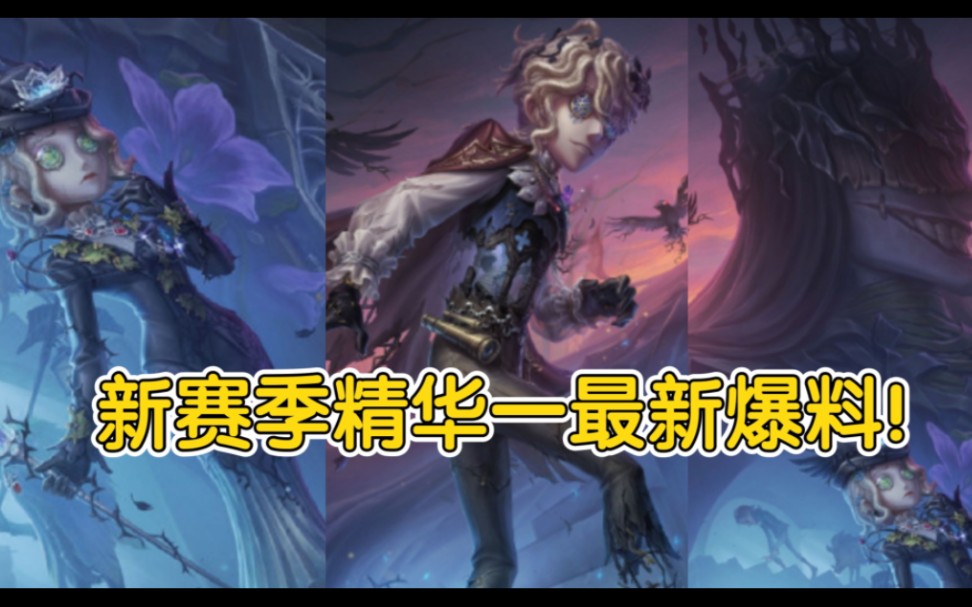 囚徒的第二款限定金! 法罗的首款精华紫！新赛季精华一最新海报